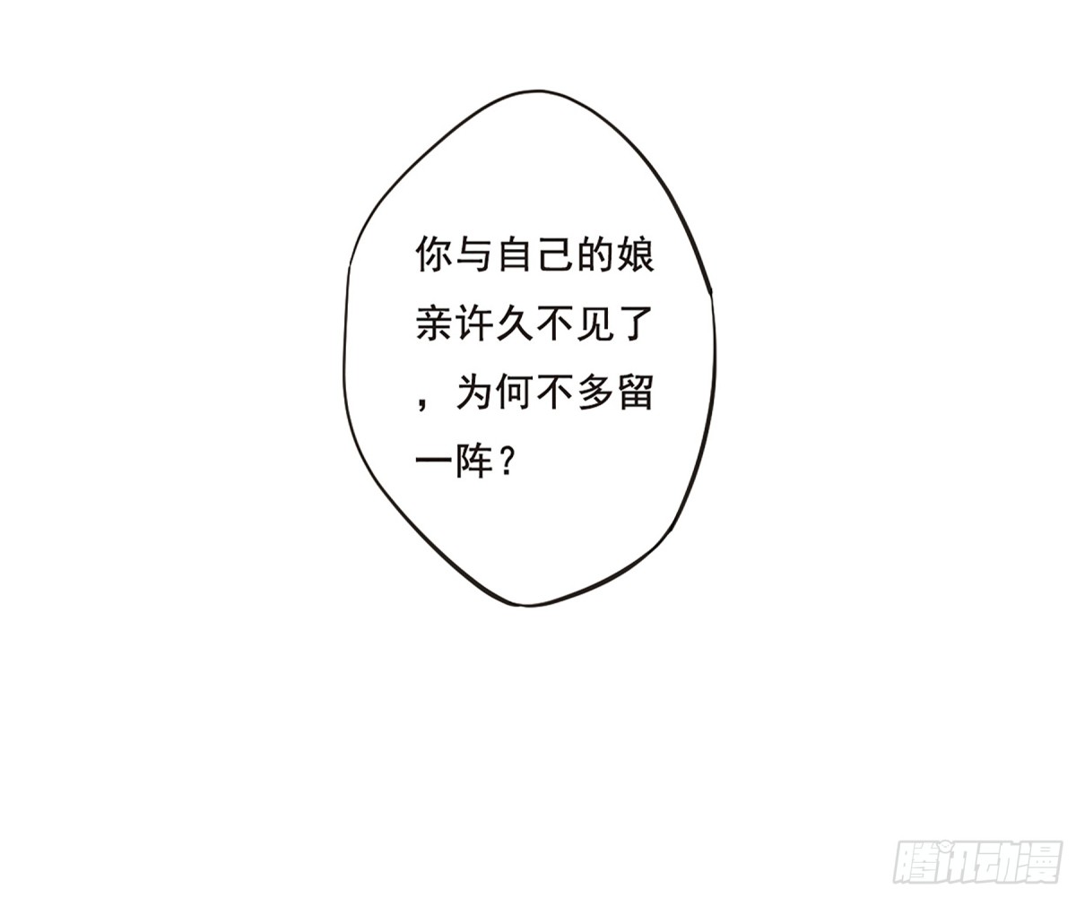 🍱上国赋之千堆雪·飒漫画 第24话 第7页