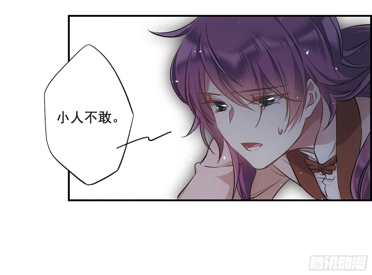 🍱上国赋之千堆雪·飒漫画 第24话 第8页