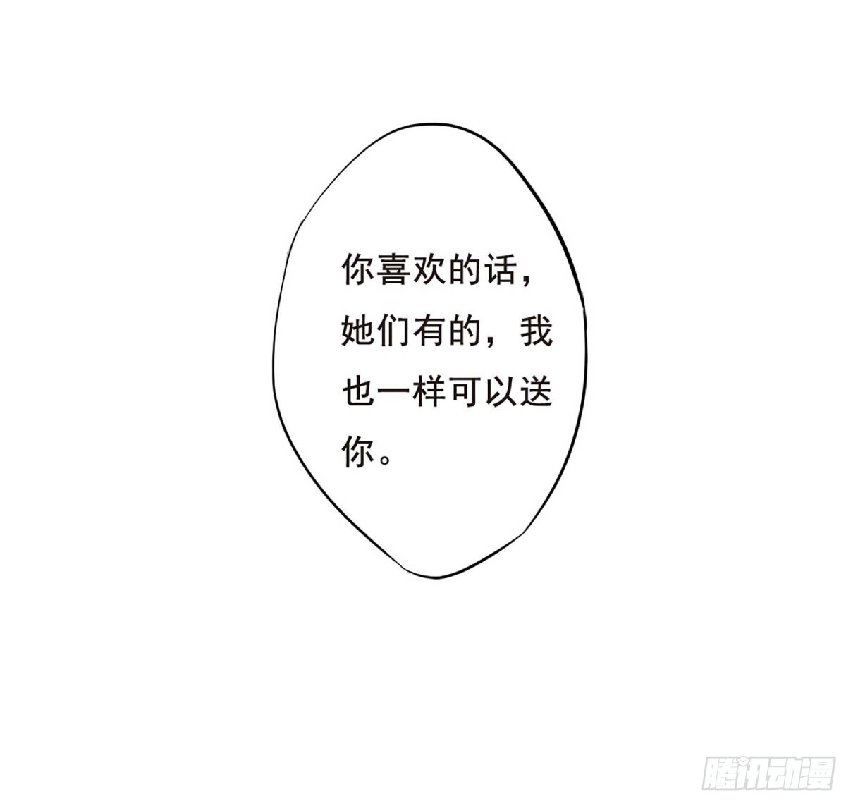 🍱上国赋之千堆雪·飒漫画 第26话 第11页