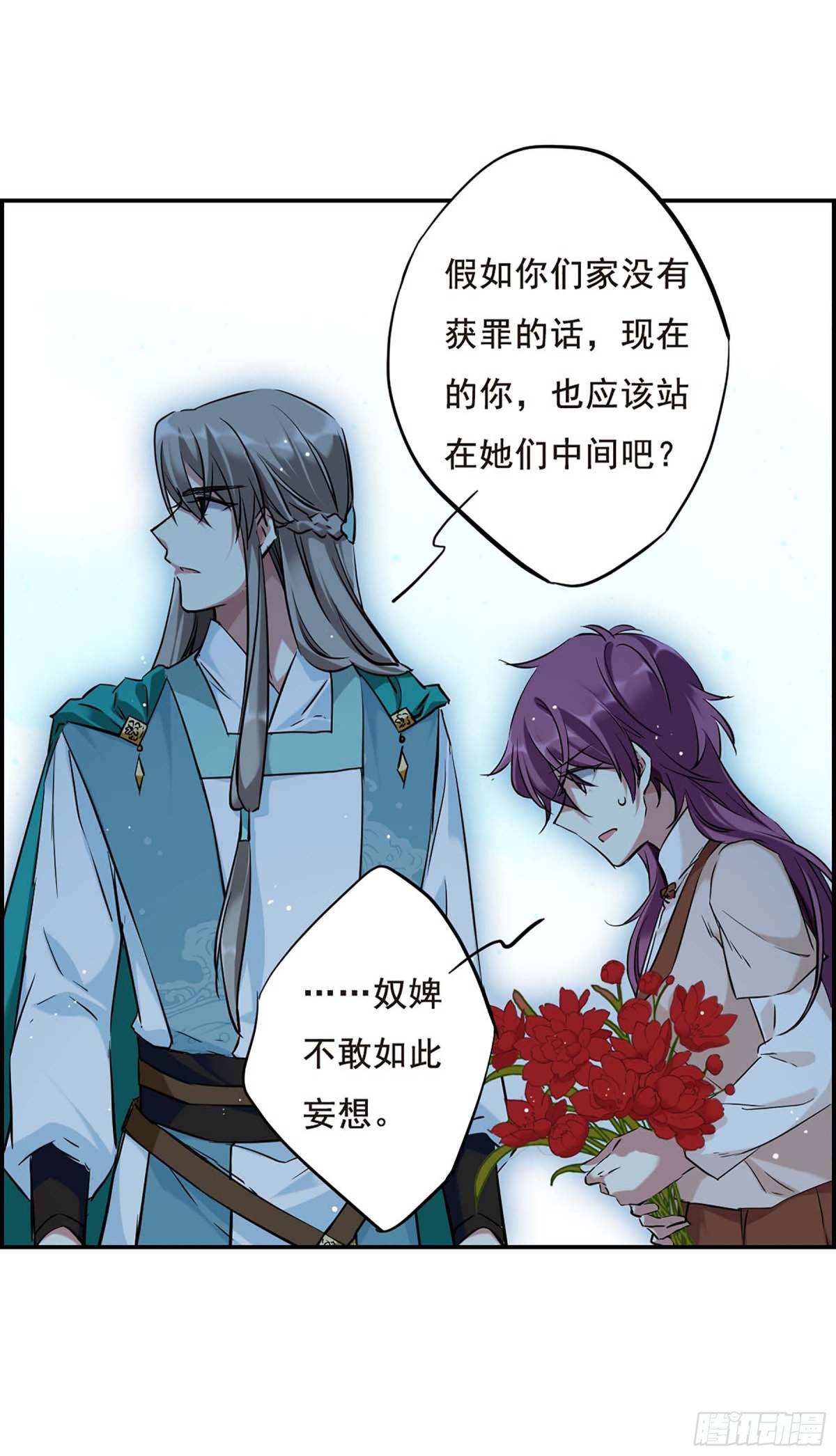🍱上国赋之千堆雪·飒漫画 第26话 第13页