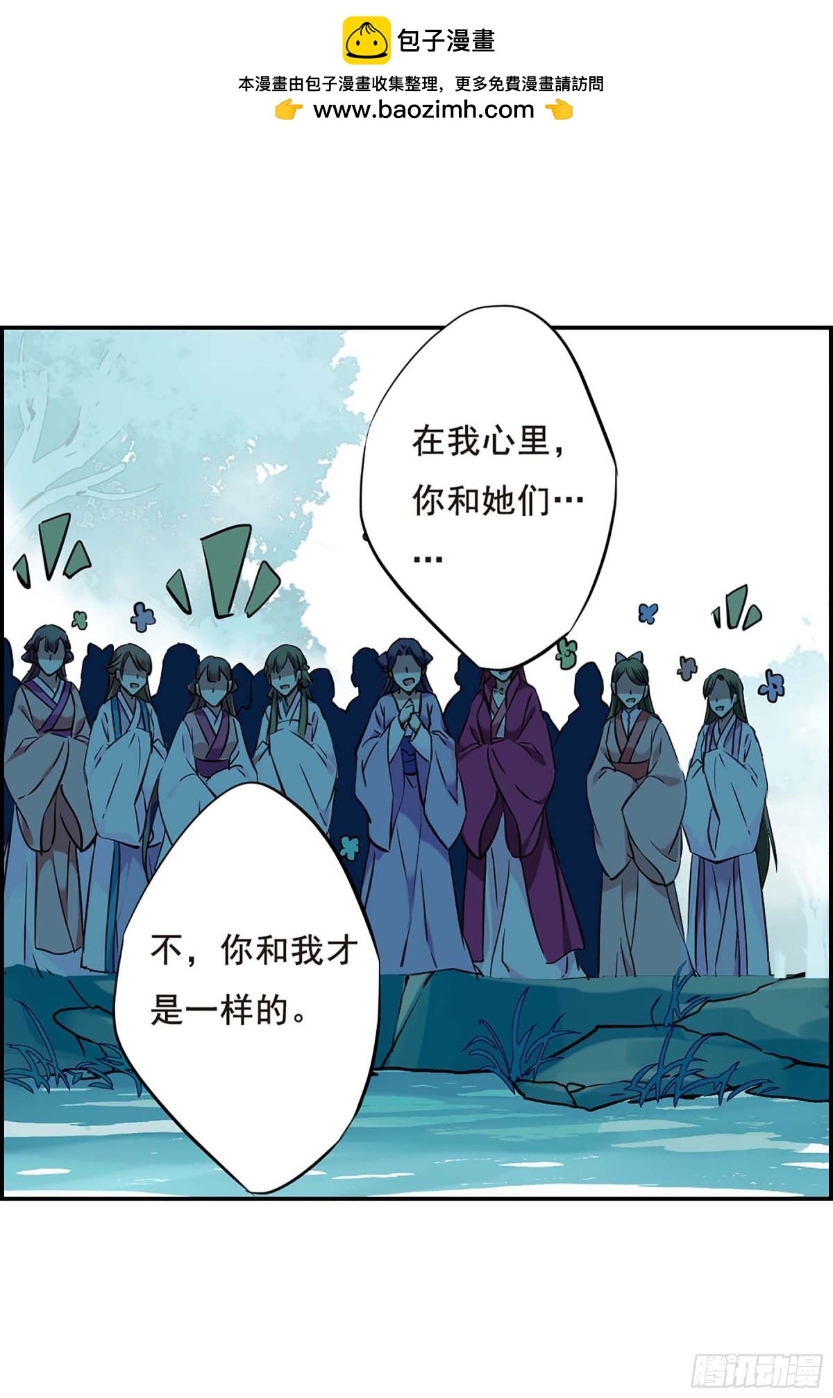🍱上国赋之千堆雪·飒漫画 第26话 第14页