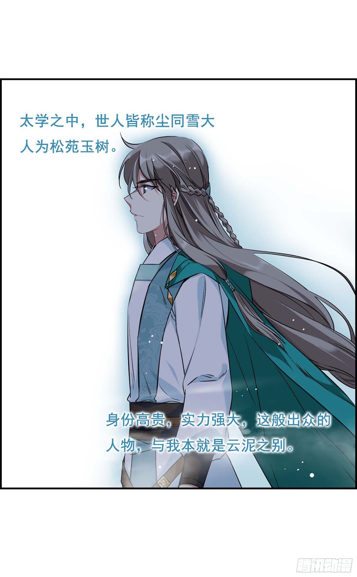 🍱上国赋之千堆雪·飒漫画 第26话 第16页