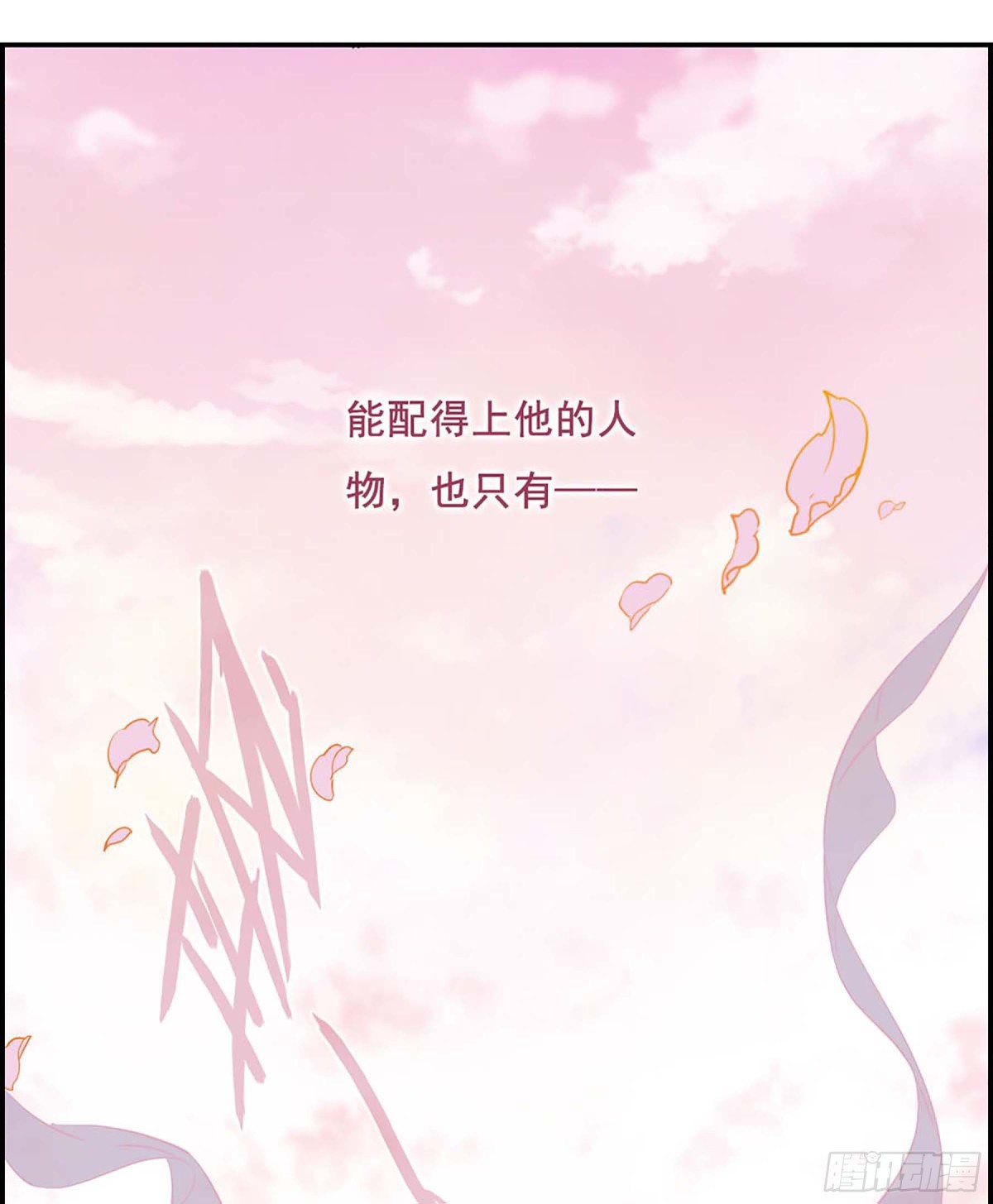 🍱上国赋之千堆雪·飒漫画 第26话 第18页