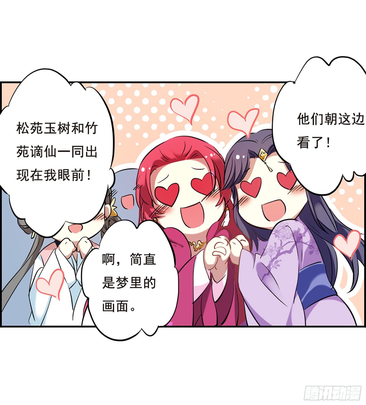 🍱上国赋之千堆雪·飒漫画 第26话 第4页
