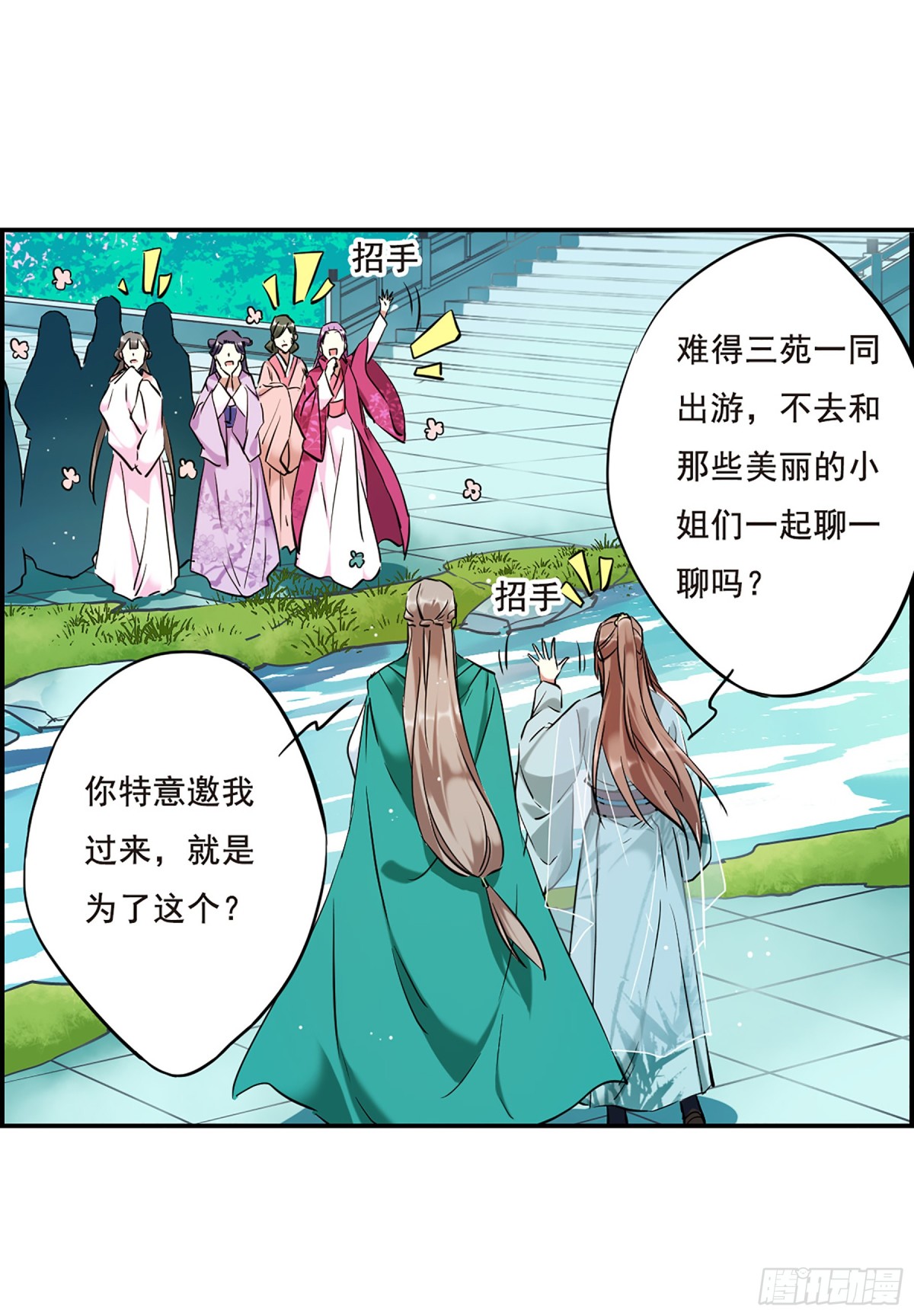 🍱上国赋之千堆雪·飒漫画 第26话 第7页
