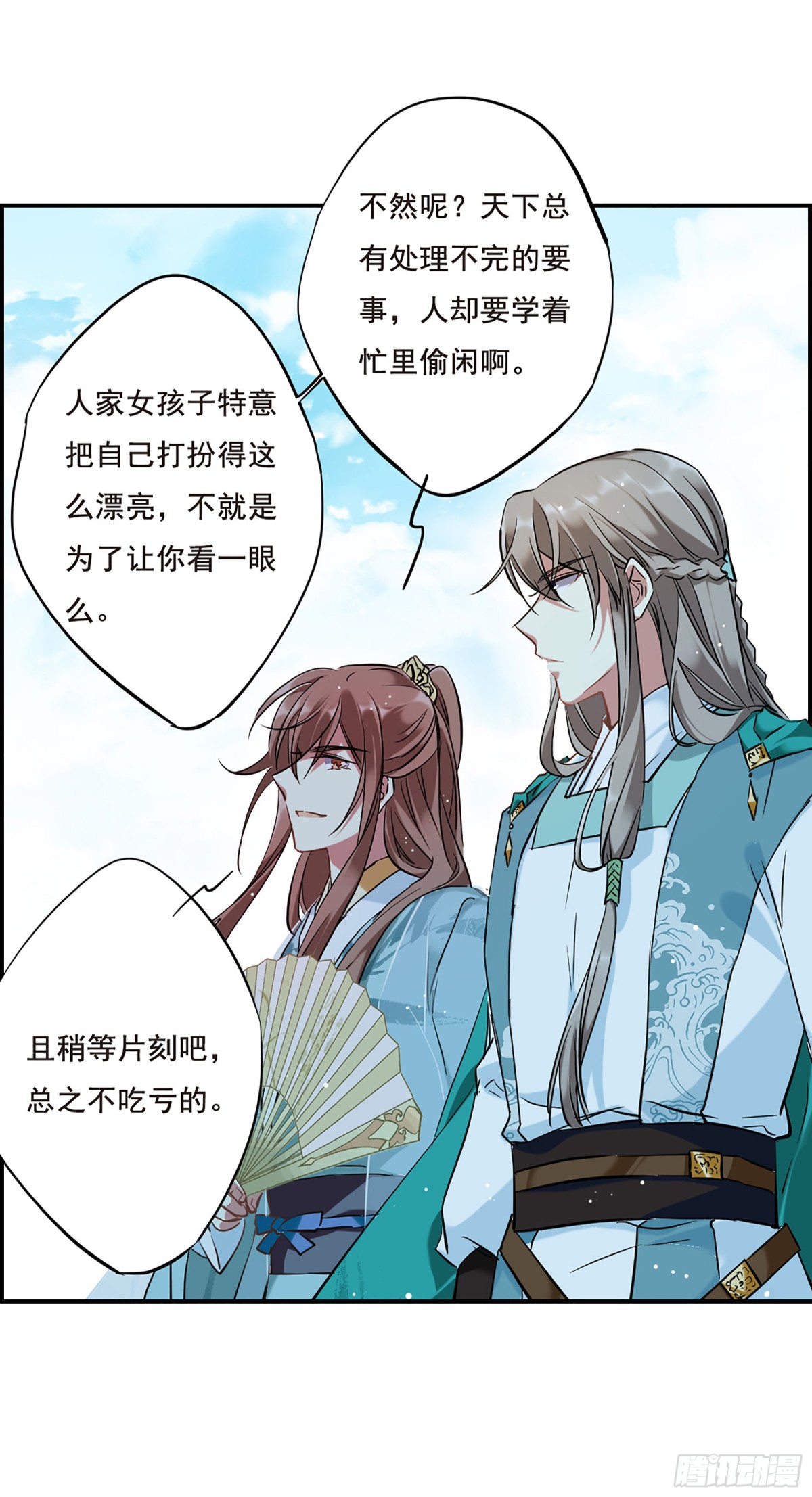 🍱上国赋之千堆雪·飒漫画 第26话 第8页