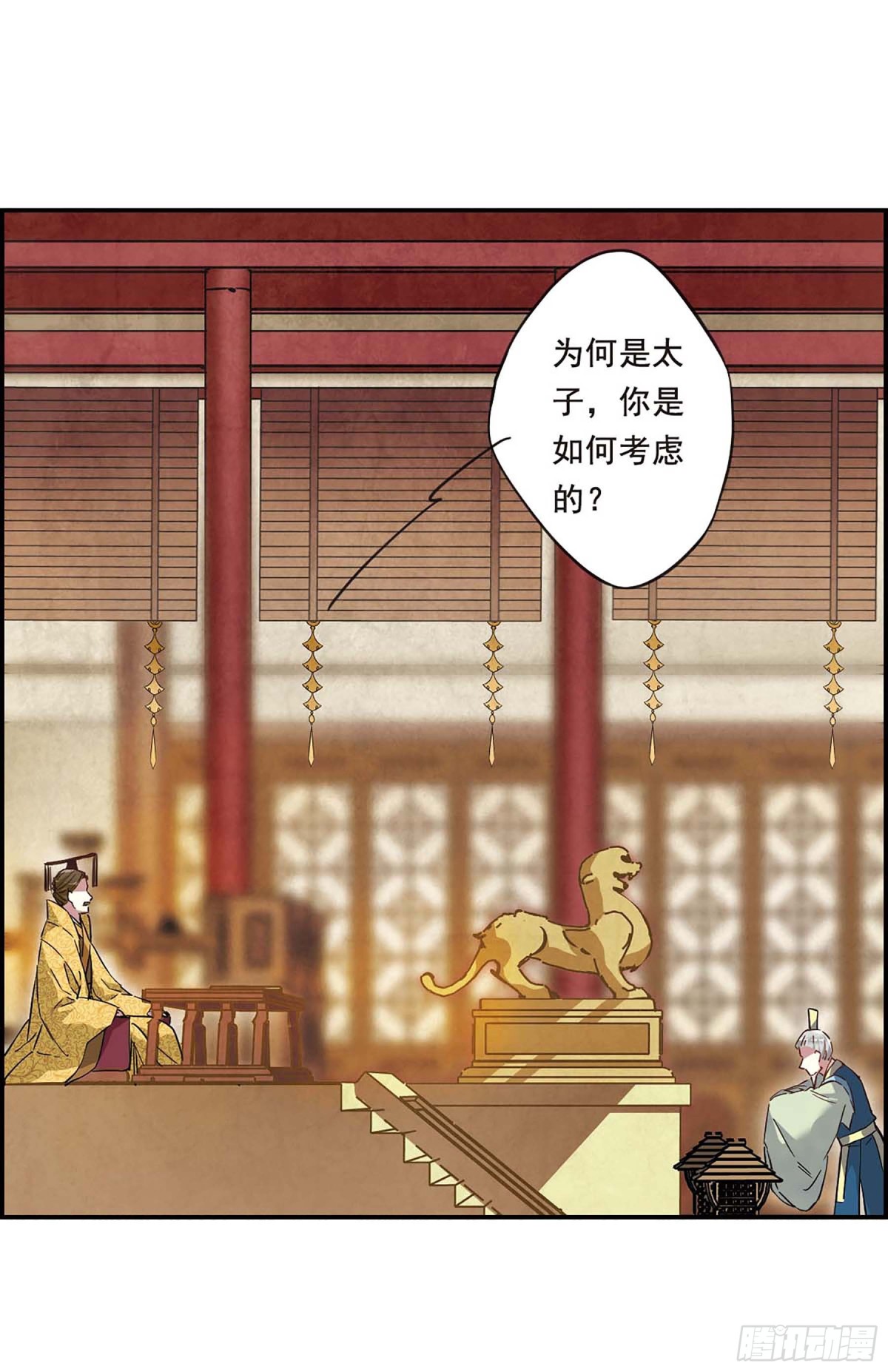 🍱上国赋之千堆雪·飒漫画 第28话 第10页
