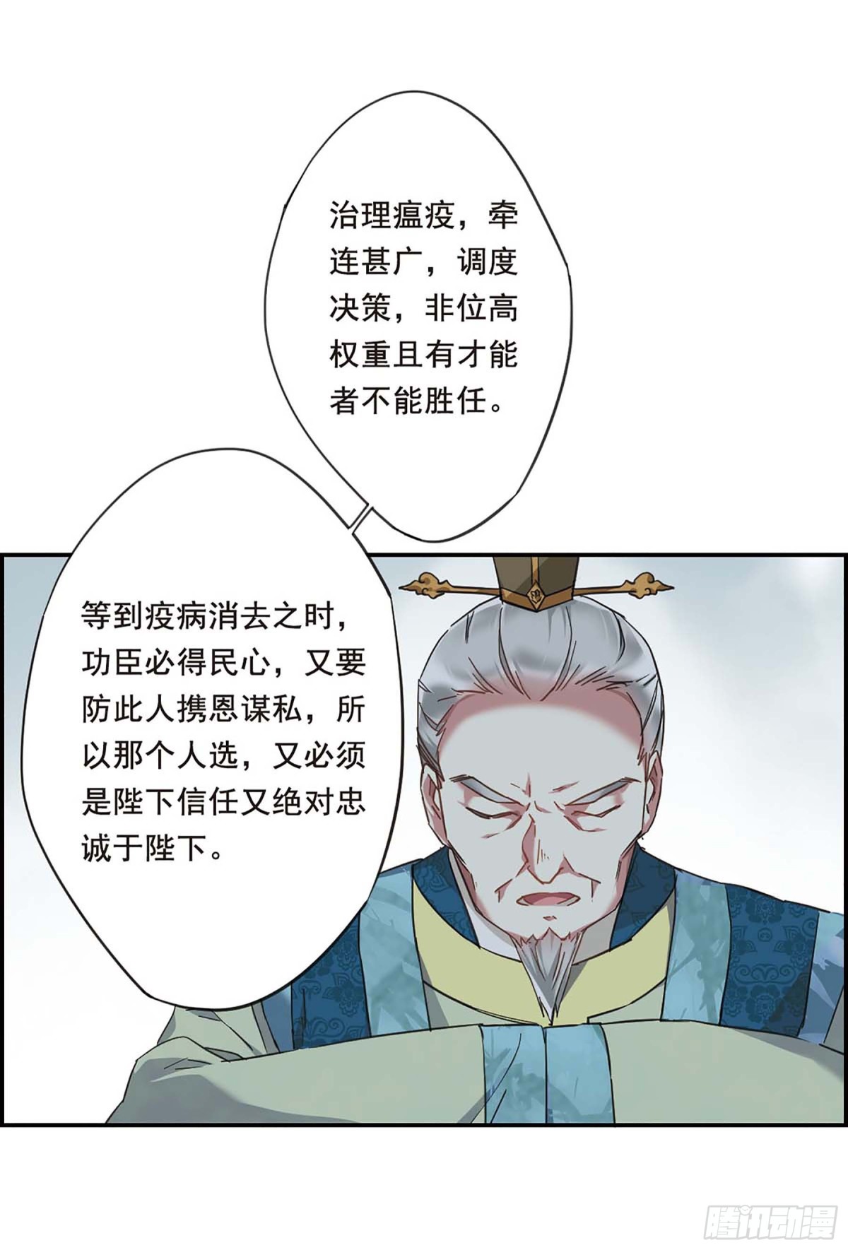 🍱上国赋之千堆雪·飒漫画 第28话 第11页