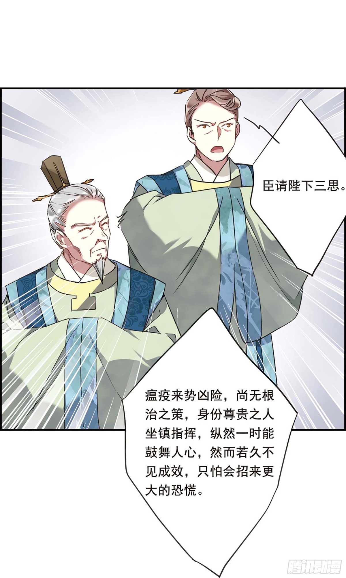🍱上国赋之千堆雪·飒漫画 第28话 第15页