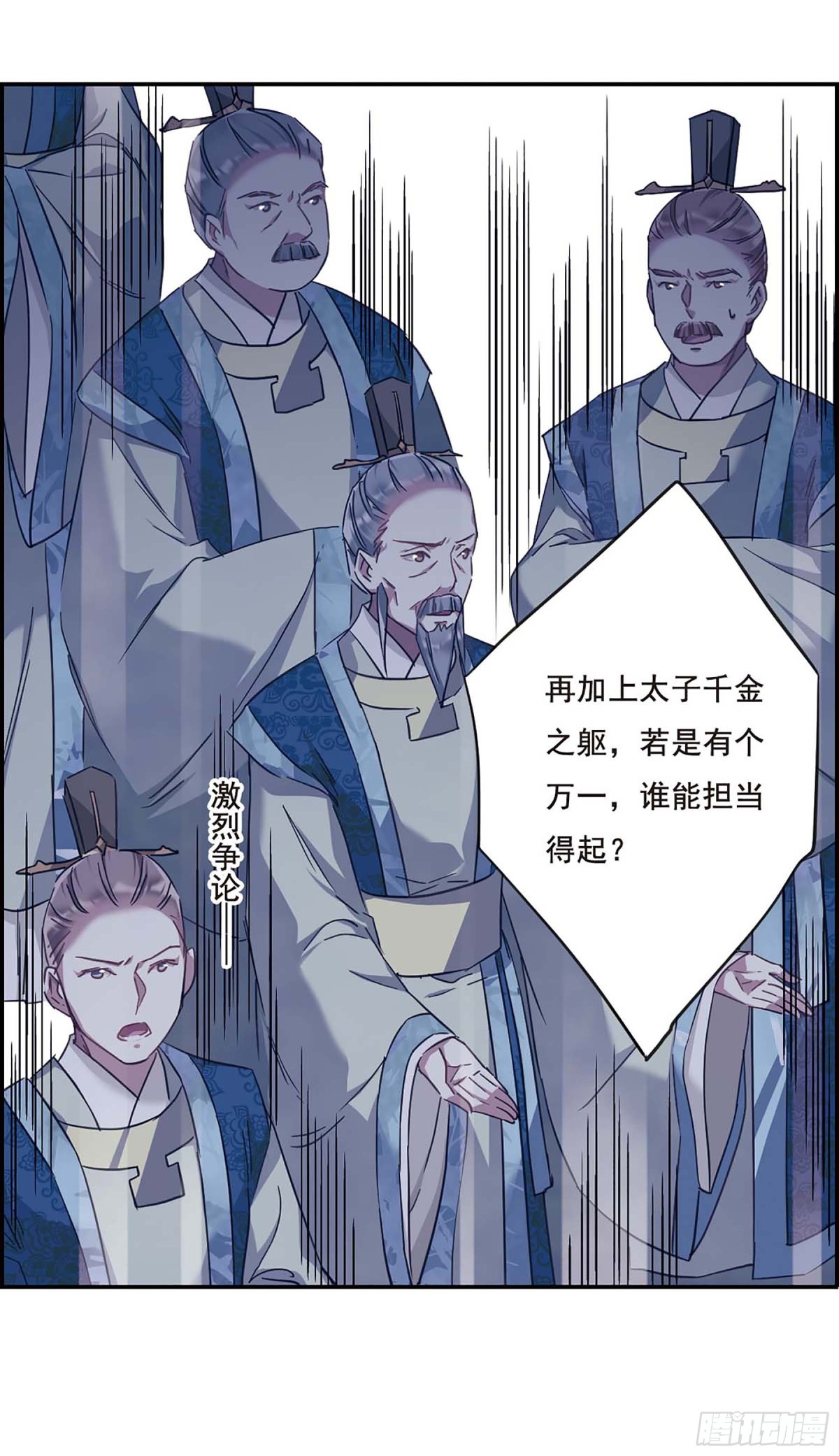 🍱上国赋之千堆雪·飒漫画 第28话 第16页