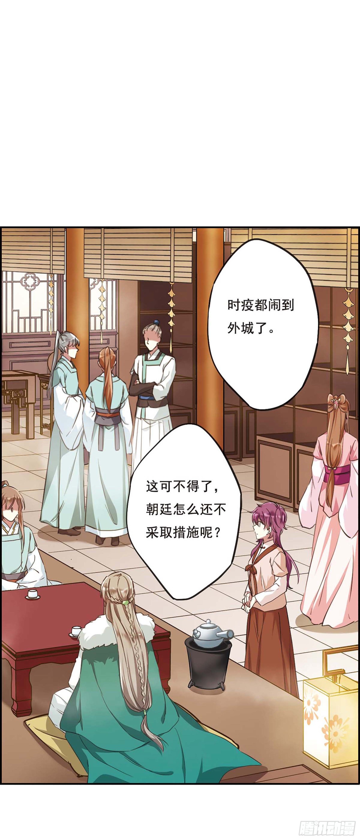 🍱上国赋之千堆雪·飒漫画 第28话 第23页