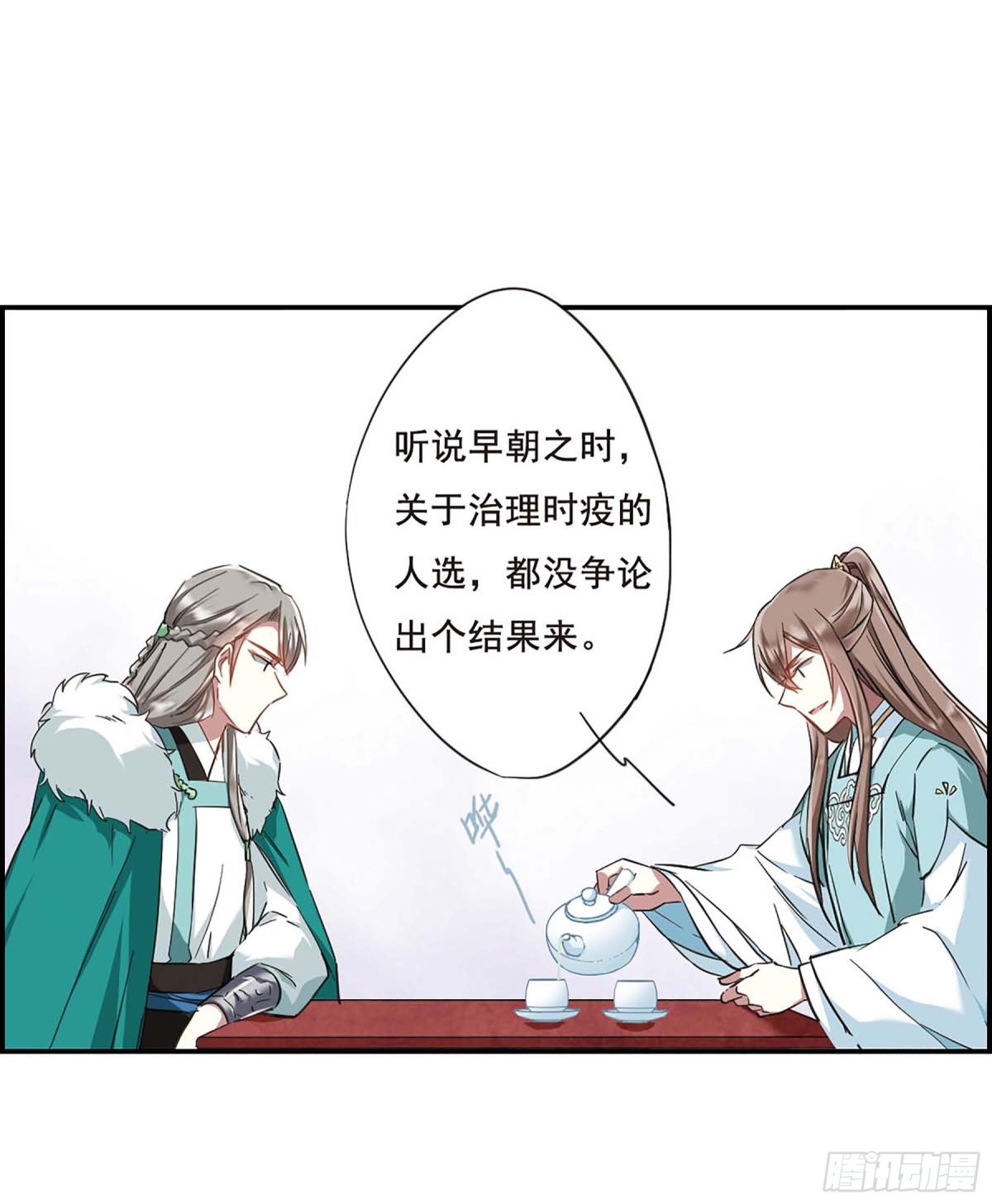 🍱上国赋之千堆雪·飒漫画 第28话 第24页