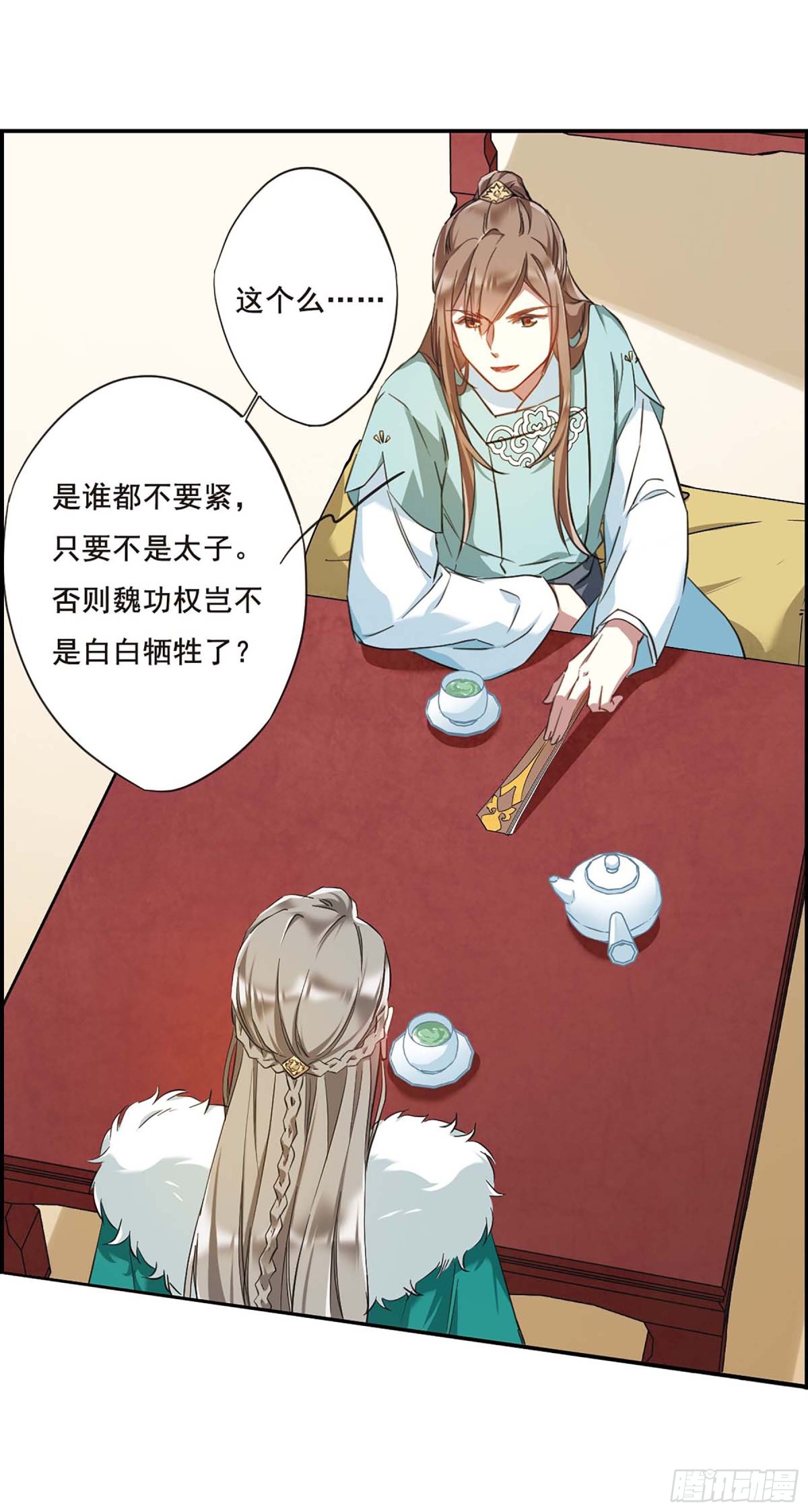 🍱上国赋之千堆雪·飒漫画 第28话 第26页