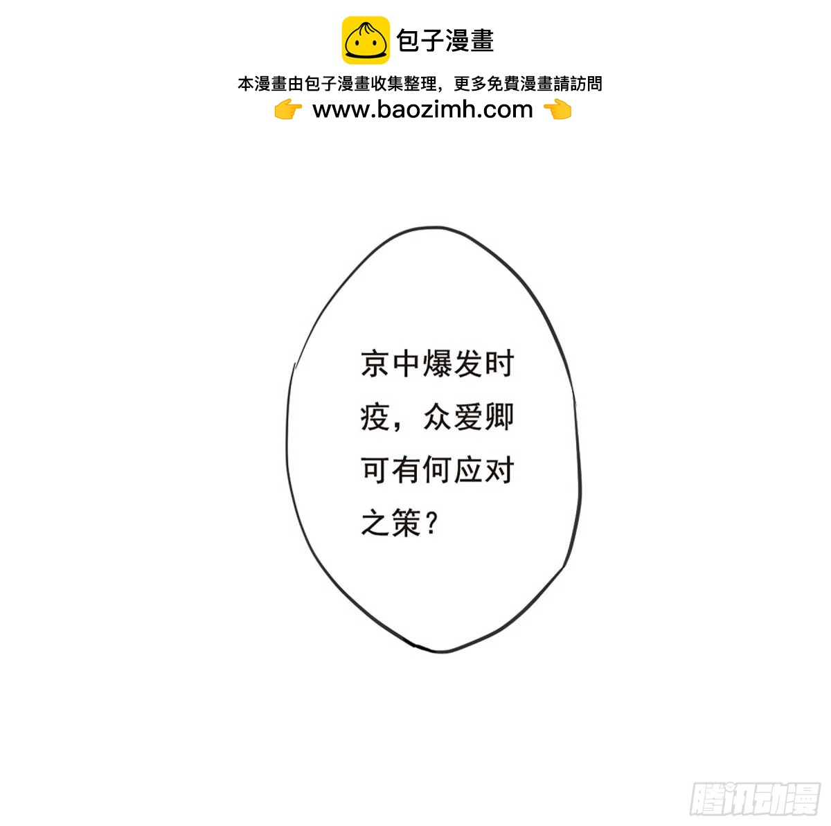 🍱上国赋之千堆雪·飒漫画 第28话 第4页
