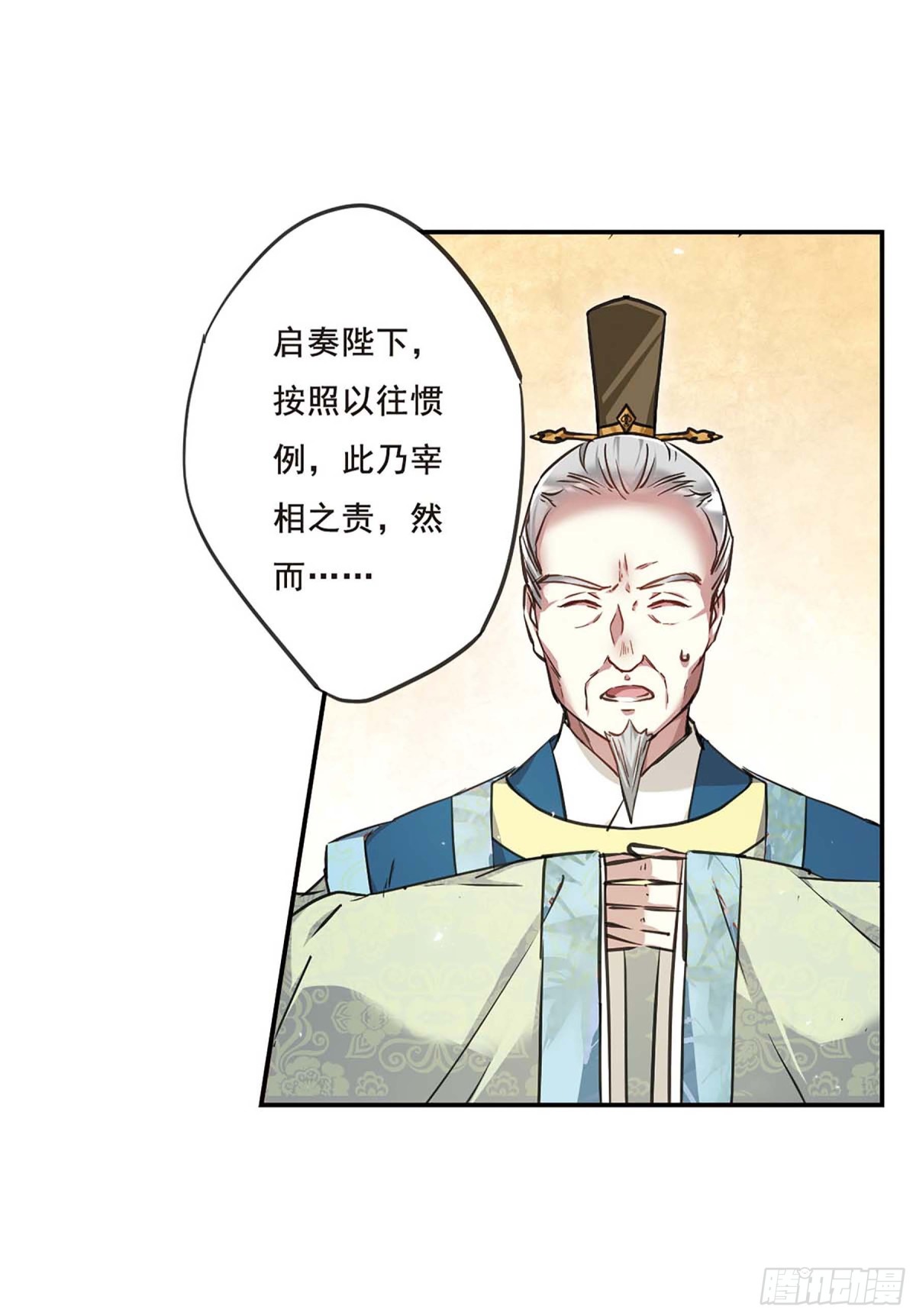 🍱上国赋之千堆雪·飒漫画 第28话 第7页