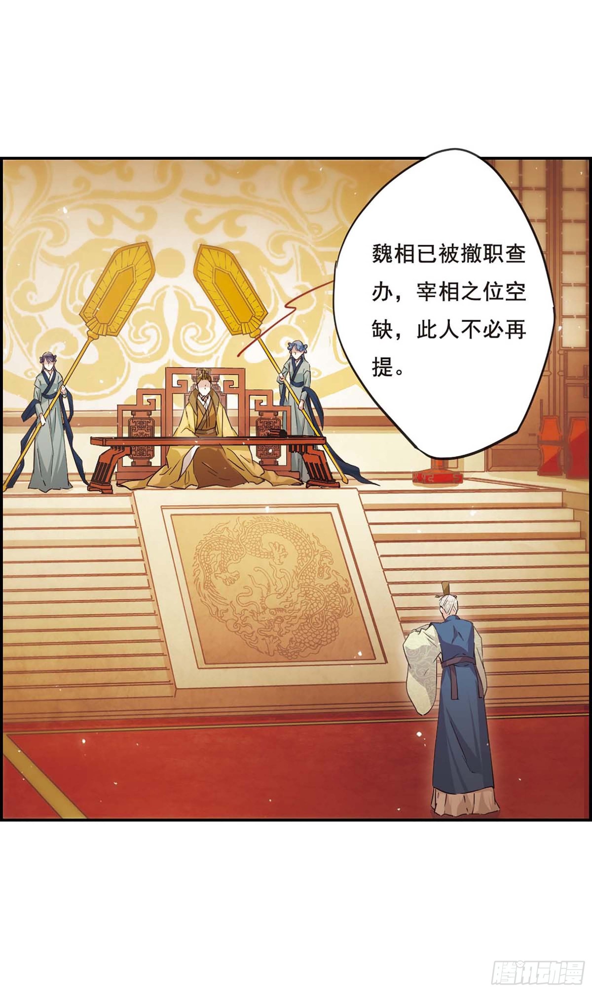 🍱上国赋之千堆雪·飒漫画 第28话 第8页
