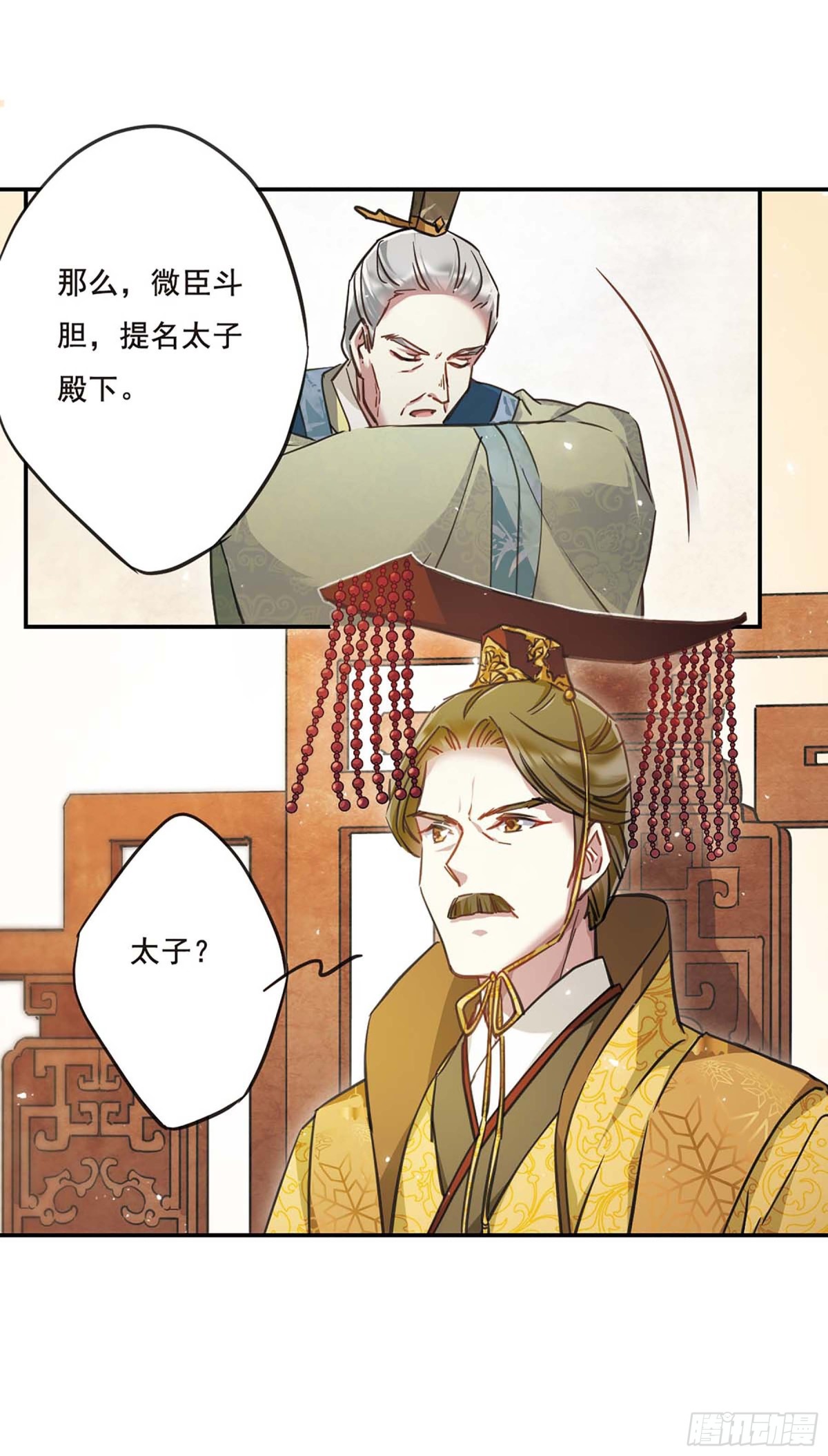 🍱上国赋之千堆雪·飒漫画 第28话 第9页