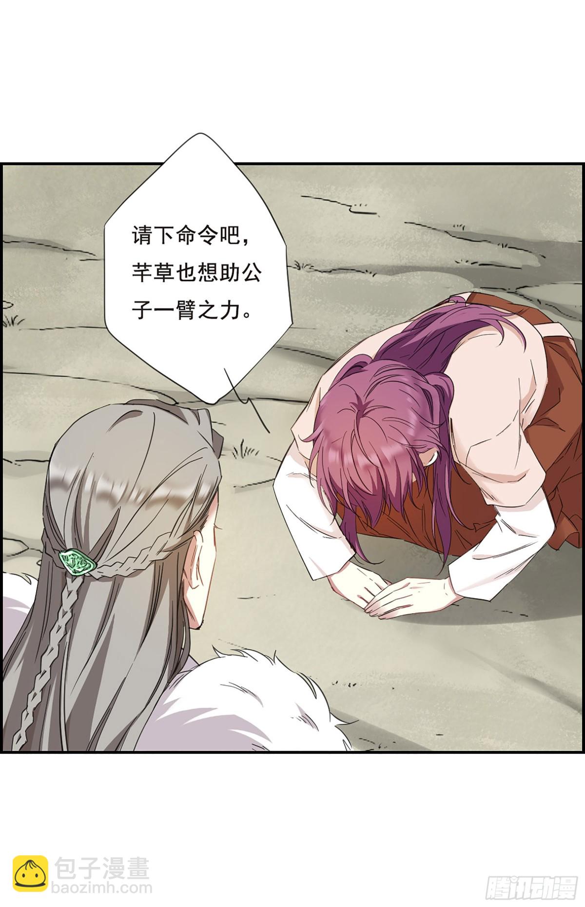 🍱上国赋之千堆雪·飒漫画 第30话 第10页