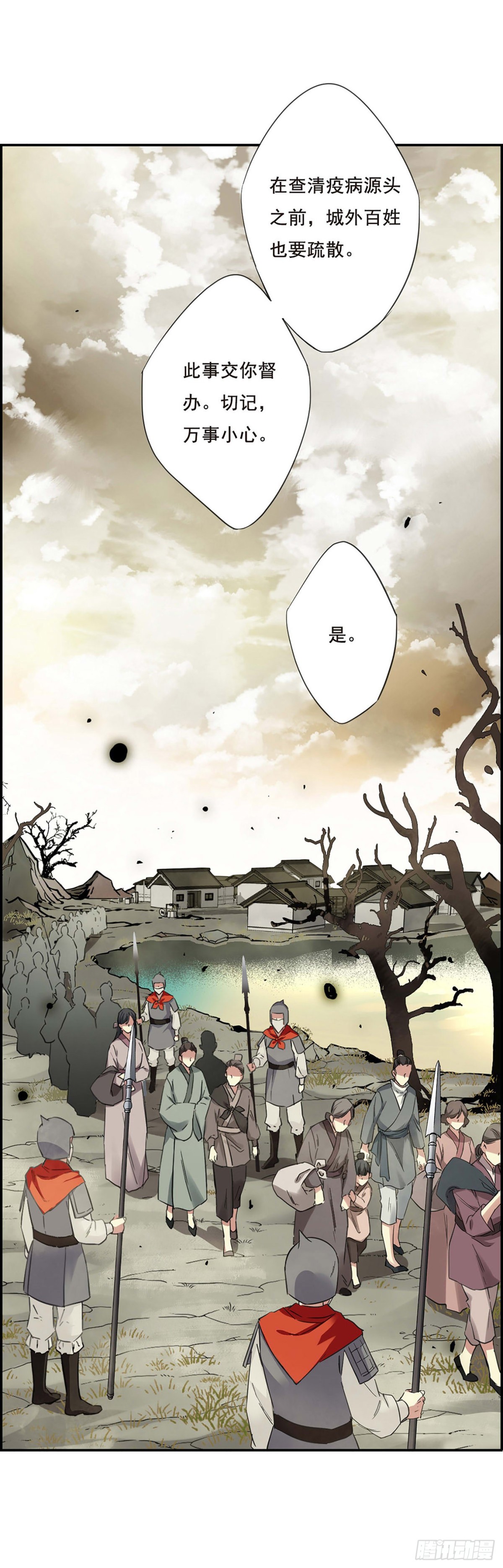 🍱上国赋之千堆雪·飒漫画 第30话 第12页