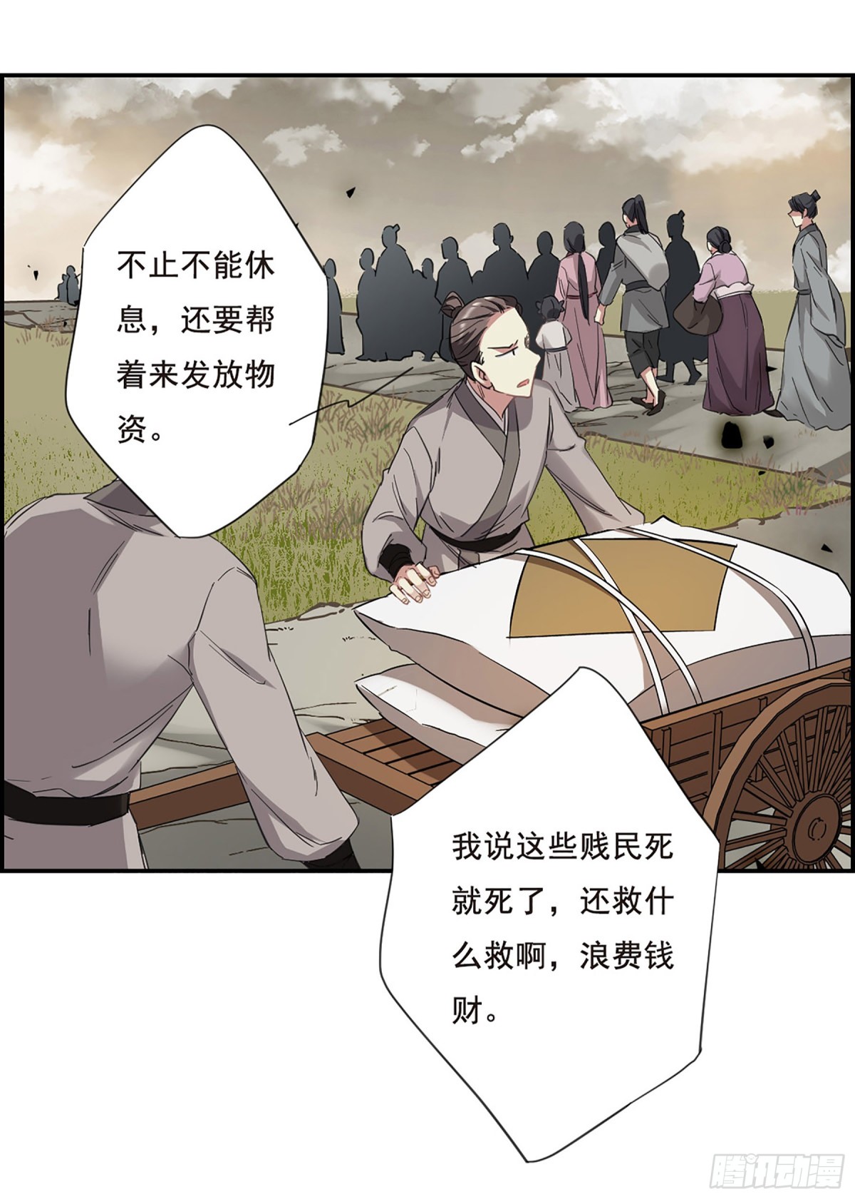 🍱上国赋之千堆雪·飒漫画 第30话 第15页