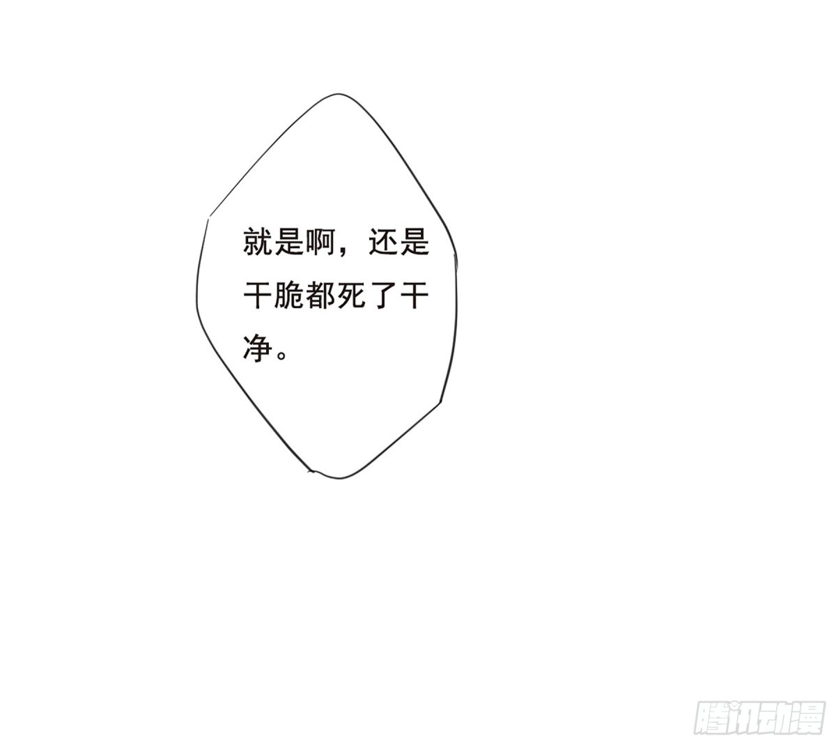 🍱上国赋之千堆雪·飒漫画 第30话 第16页