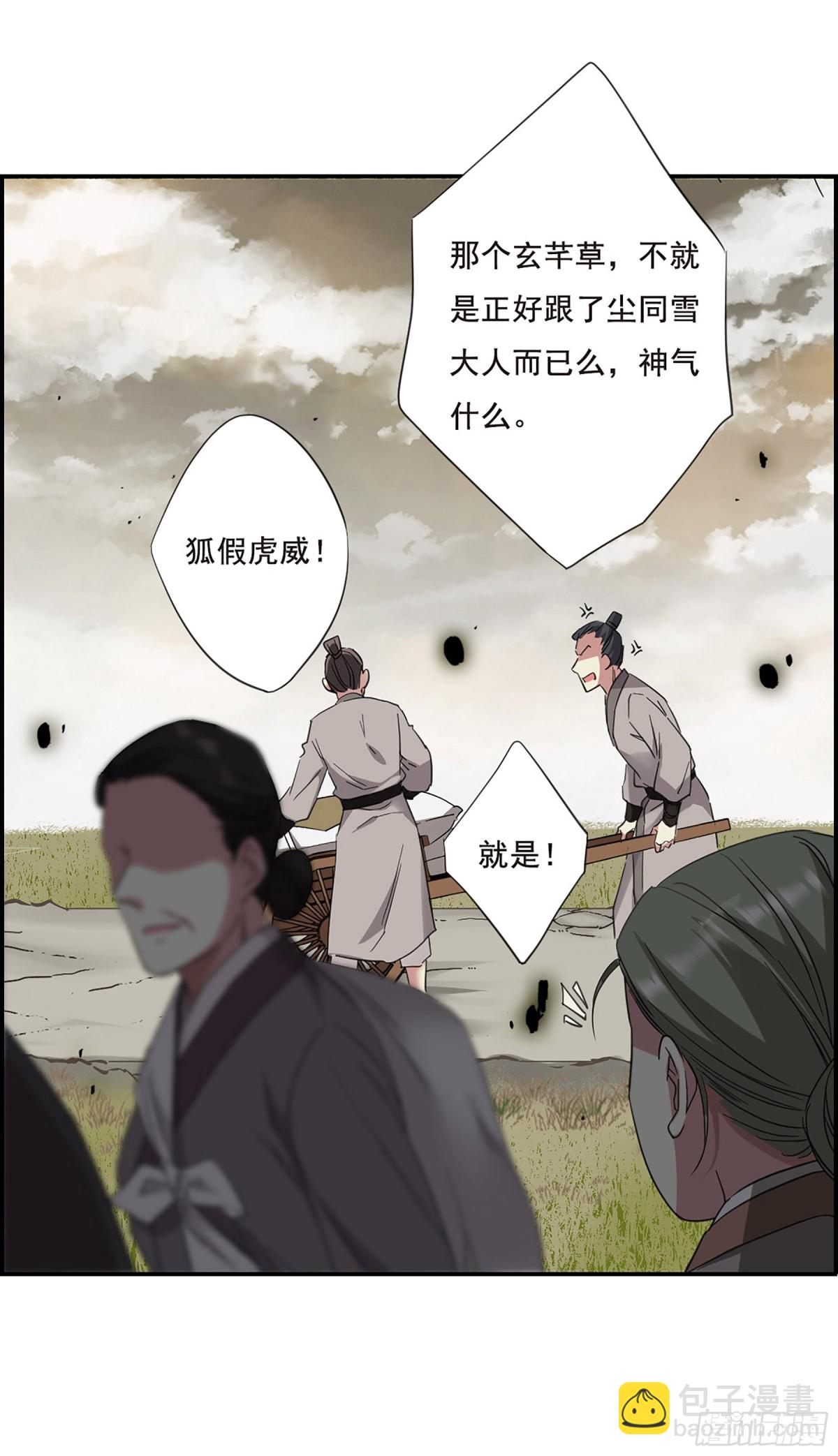 🍱上国赋之千堆雪·飒漫画 第30话 第20页