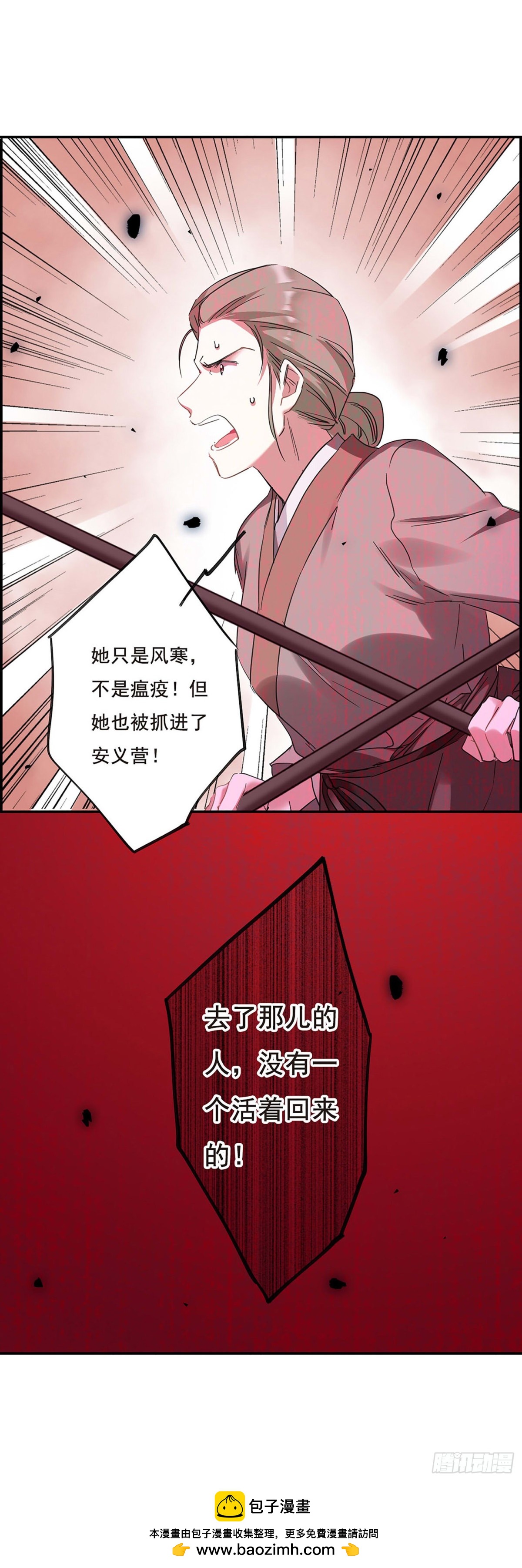 🍱上国赋之千堆雪·飒漫画 第30话 第25页
