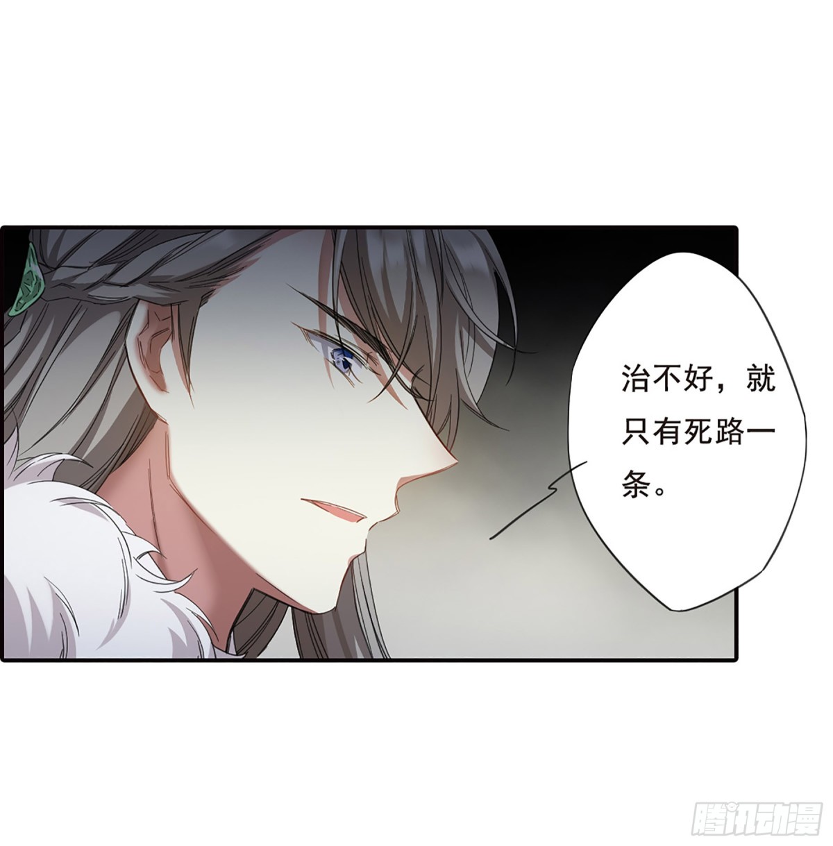 🍱上国赋之千堆雪·飒漫画 第30话 第7页