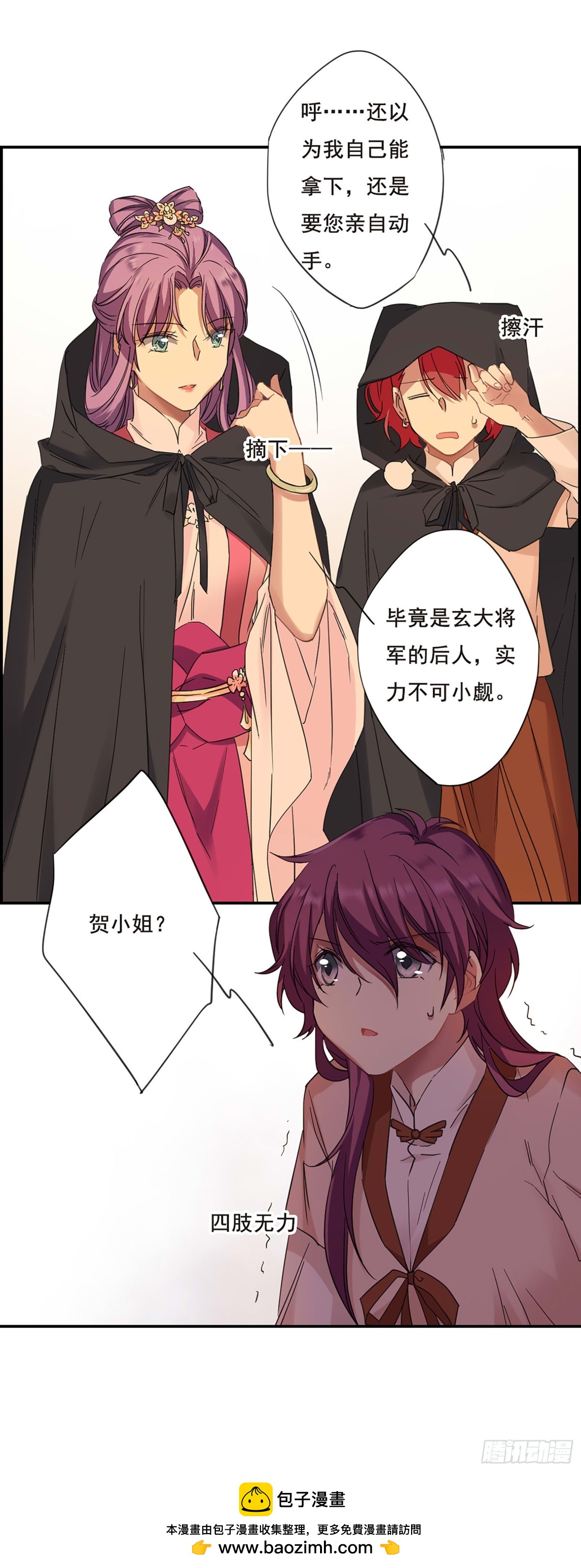 🍱上国赋之千堆雪·飒漫画 第32话 第23页