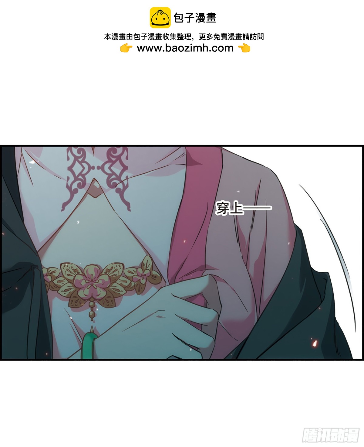 🍱上国赋之千堆雪·飒漫画 第34话 第11页