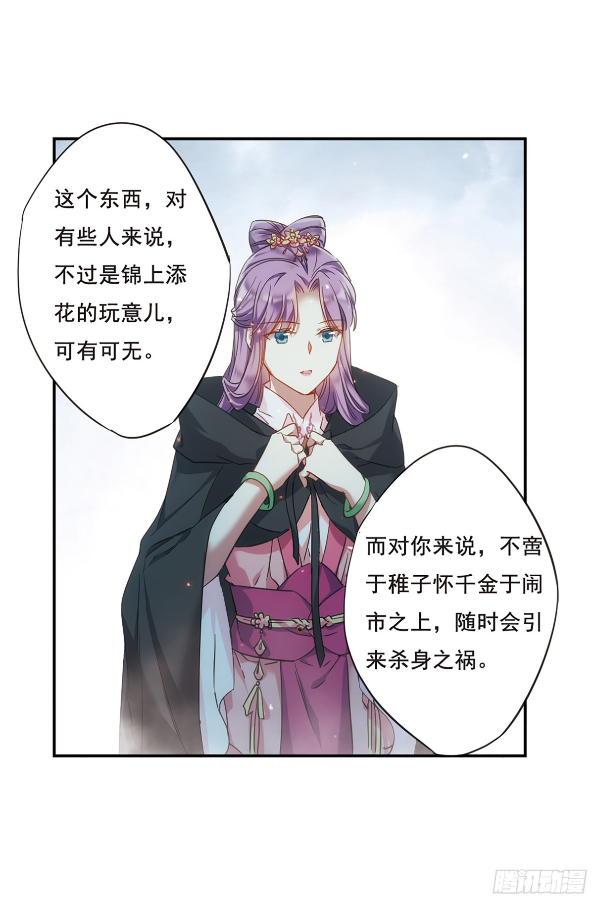 🍱上国赋之千堆雪·飒漫画 第34话 第12页