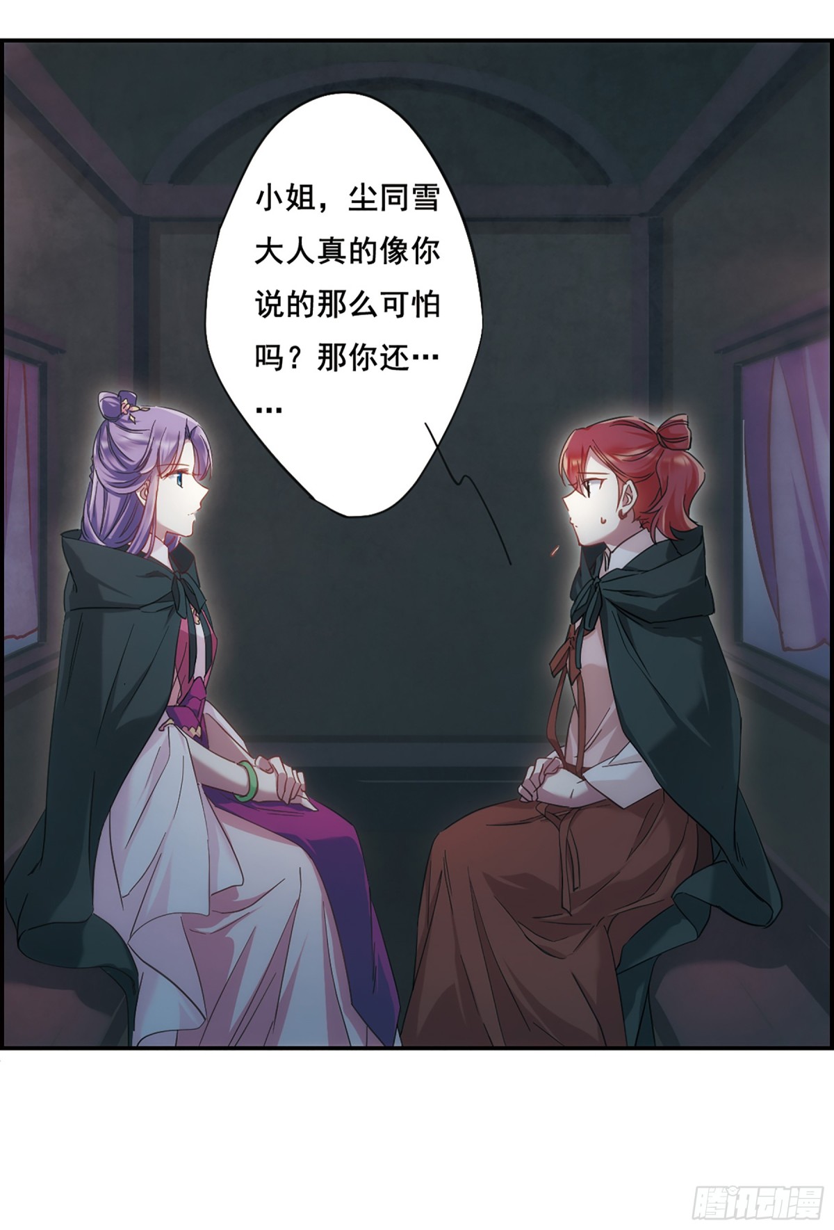 🍱上国赋之千堆雪·飒漫画 第34话 第21页