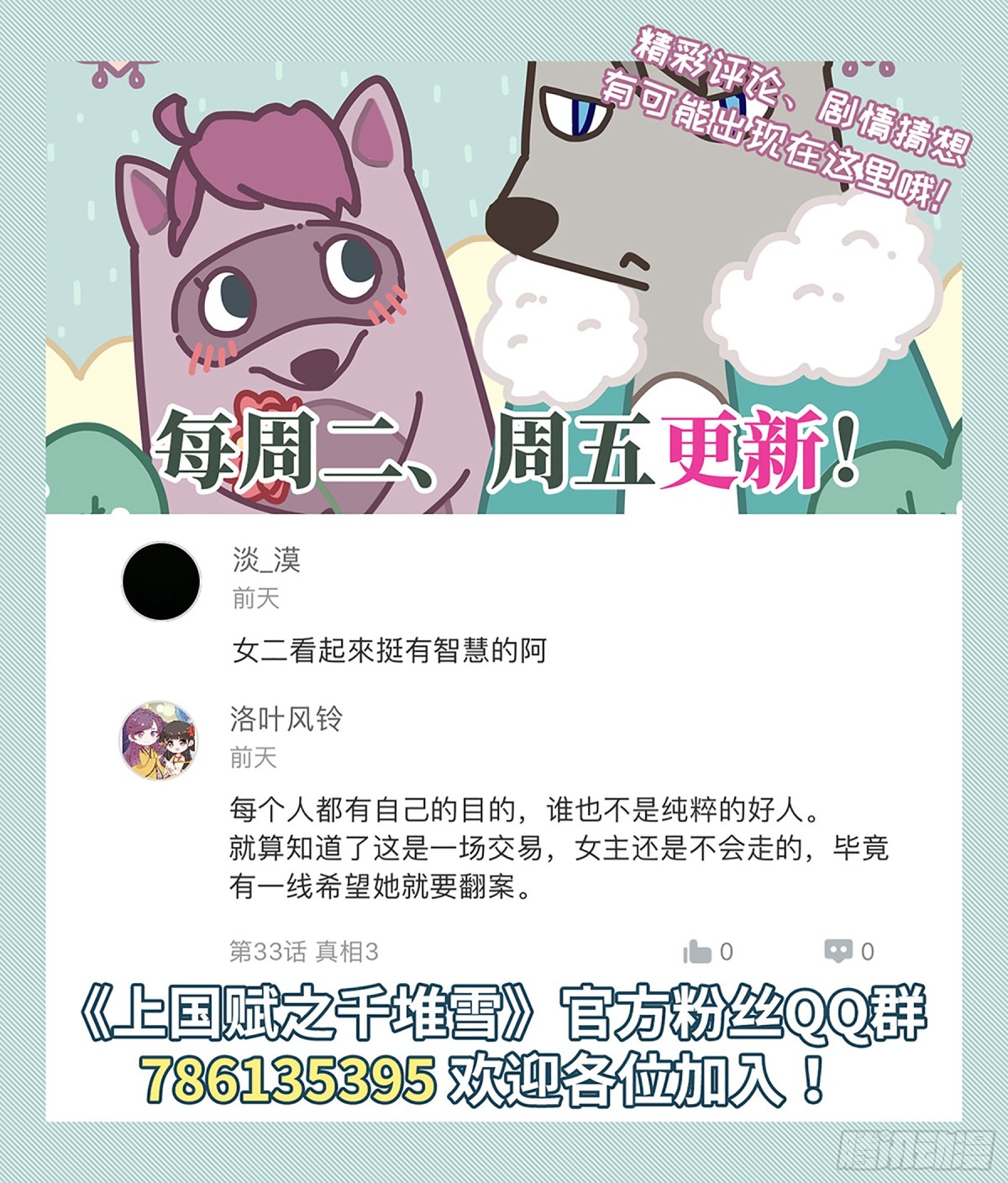 🍱上国赋之千堆雪·飒漫画 第34话 第27页