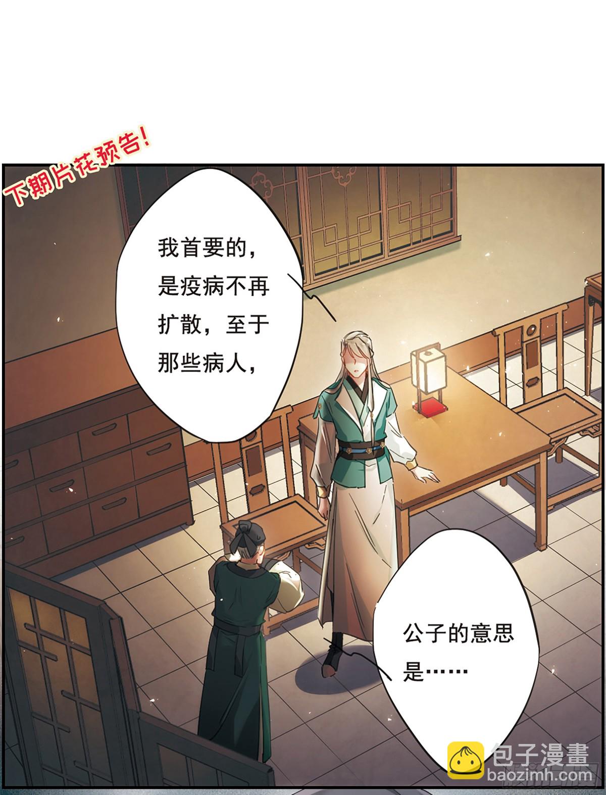 🍱上国赋之千堆雪·飒漫画 第34话 第28页