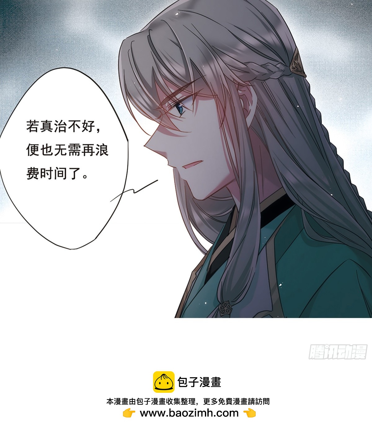 🍱上国赋之千堆雪·飒漫画 第34话 第29页
