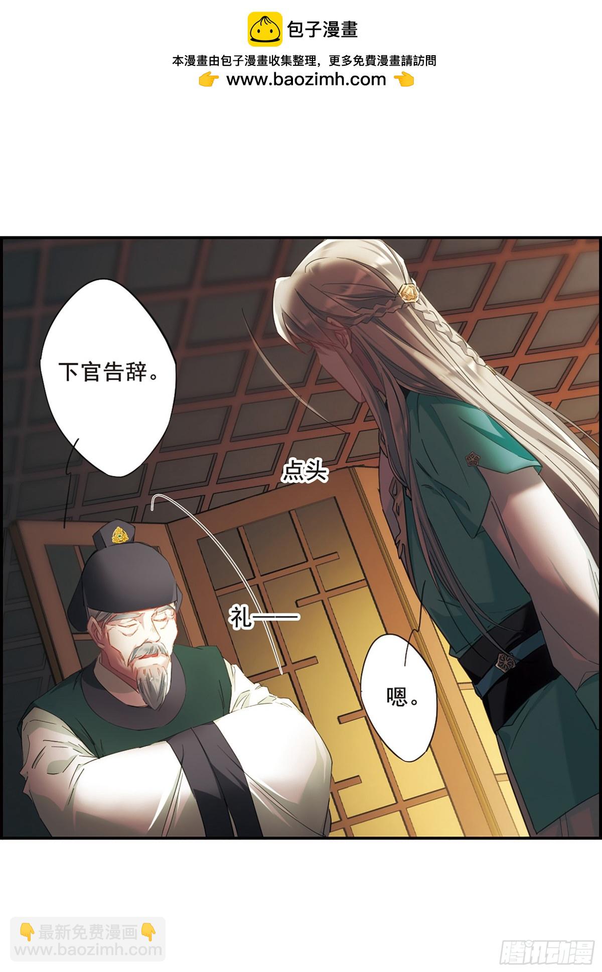 🍱上国赋之千堆雪·飒漫画 第36话 第2页