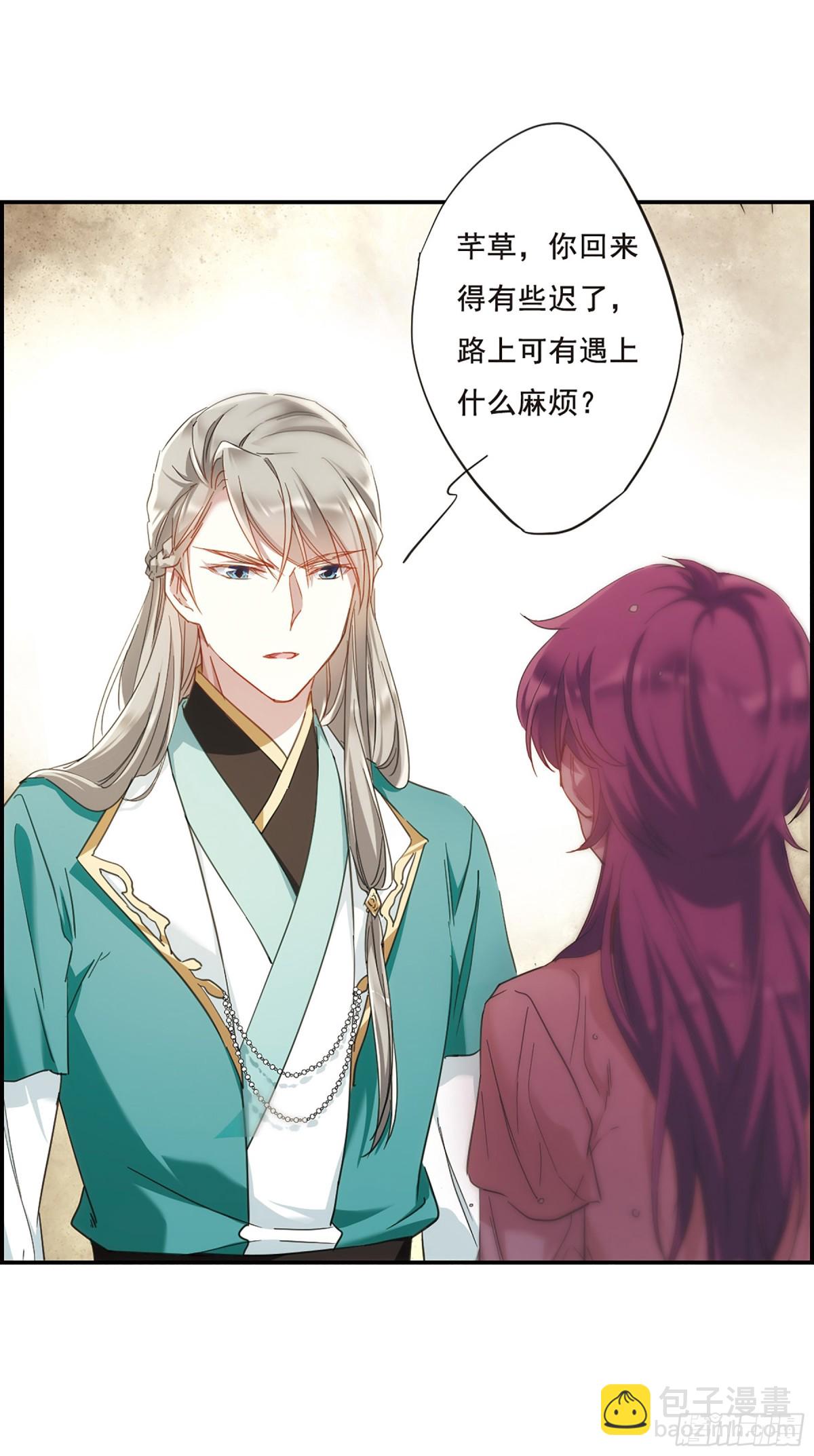 🍱上国赋之千堆雪·飒漫画 第36话 第3页
