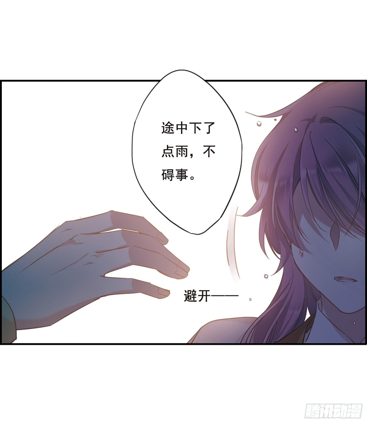 🍱上国赋之千堆雪·飒漫画 第36话 第6页