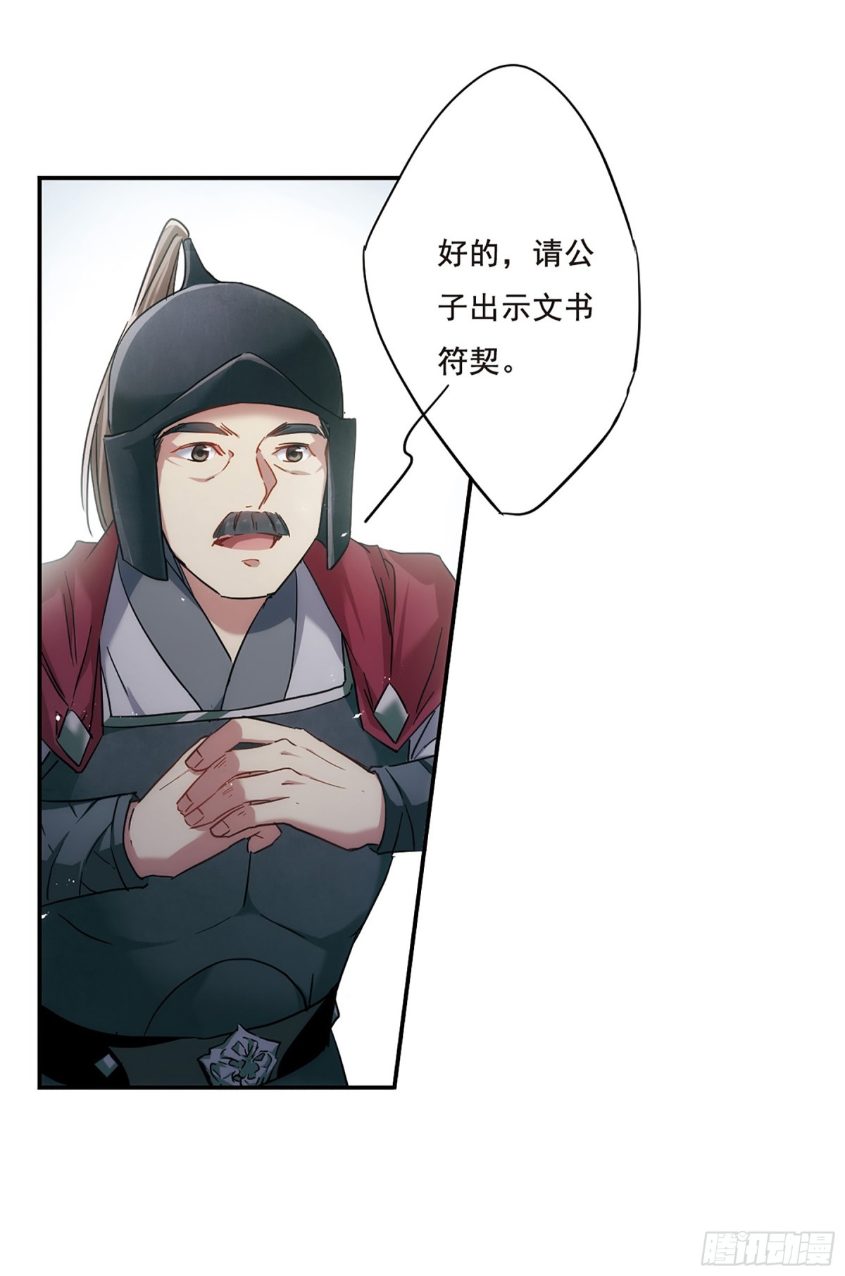 🍱上国赋之千堆雪·飒漫画 第38话 第13页