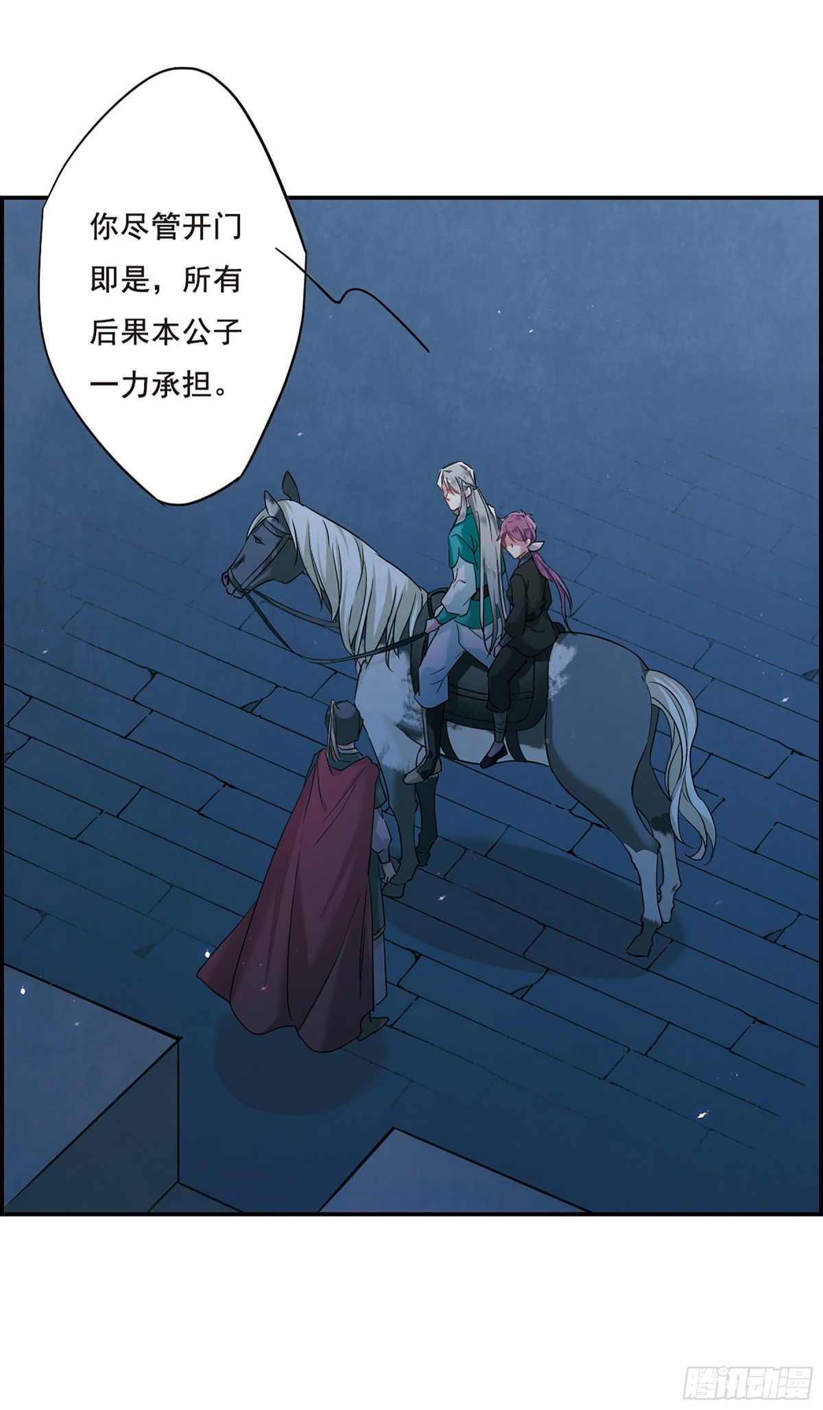 🍱上国赋之千堆雪·飒漫画 第38话 第16页
