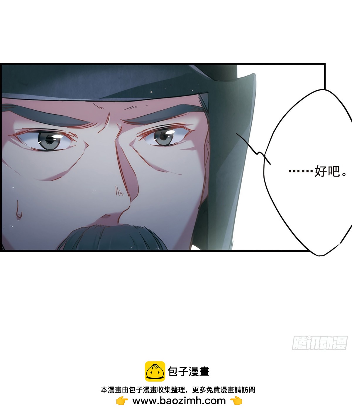 🍱上国赋之千堆雪·飒漫画 第38话 第18页