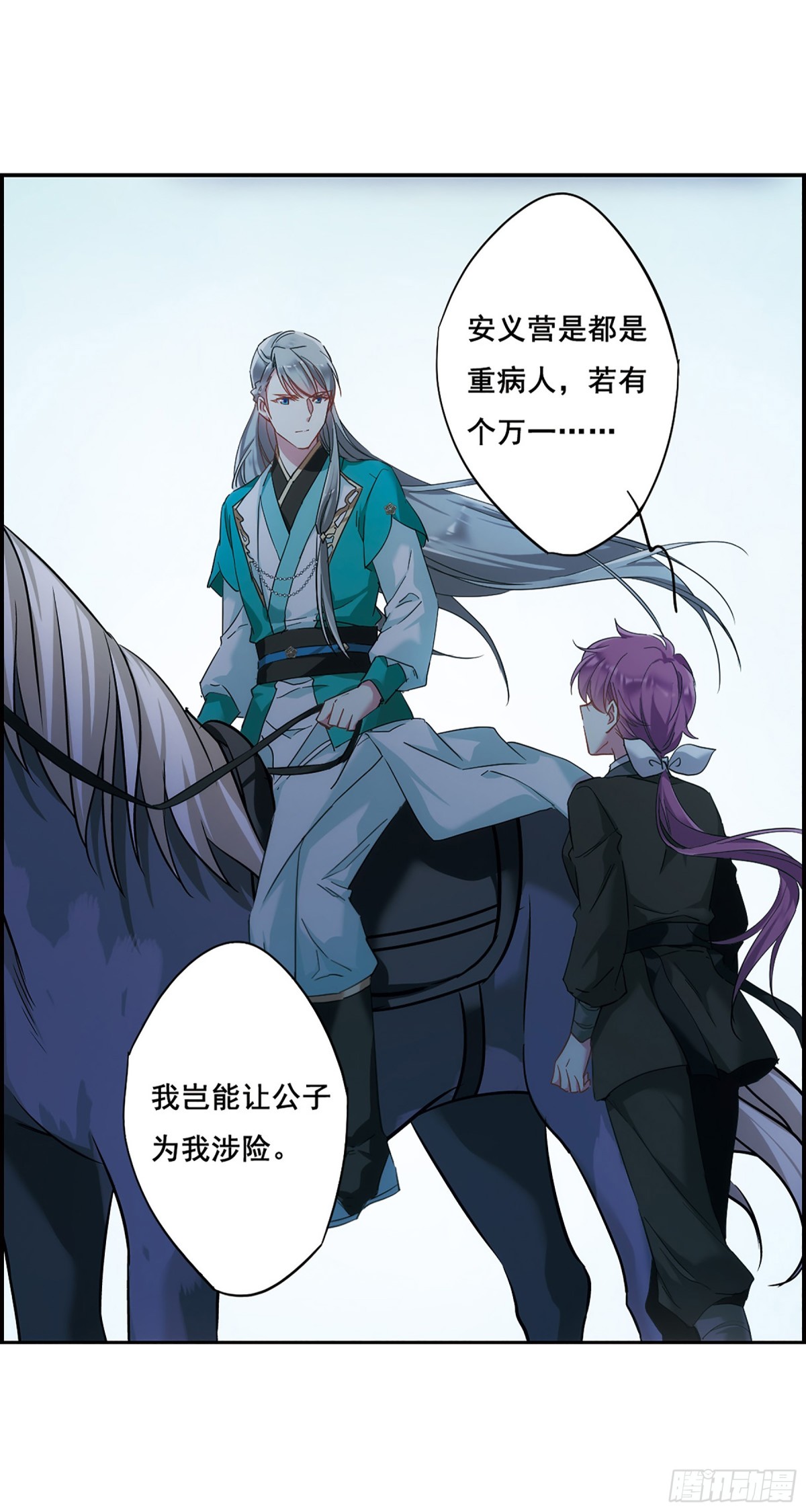 🍱上国赋之千堆雪·飒漫画 第38话 第3页