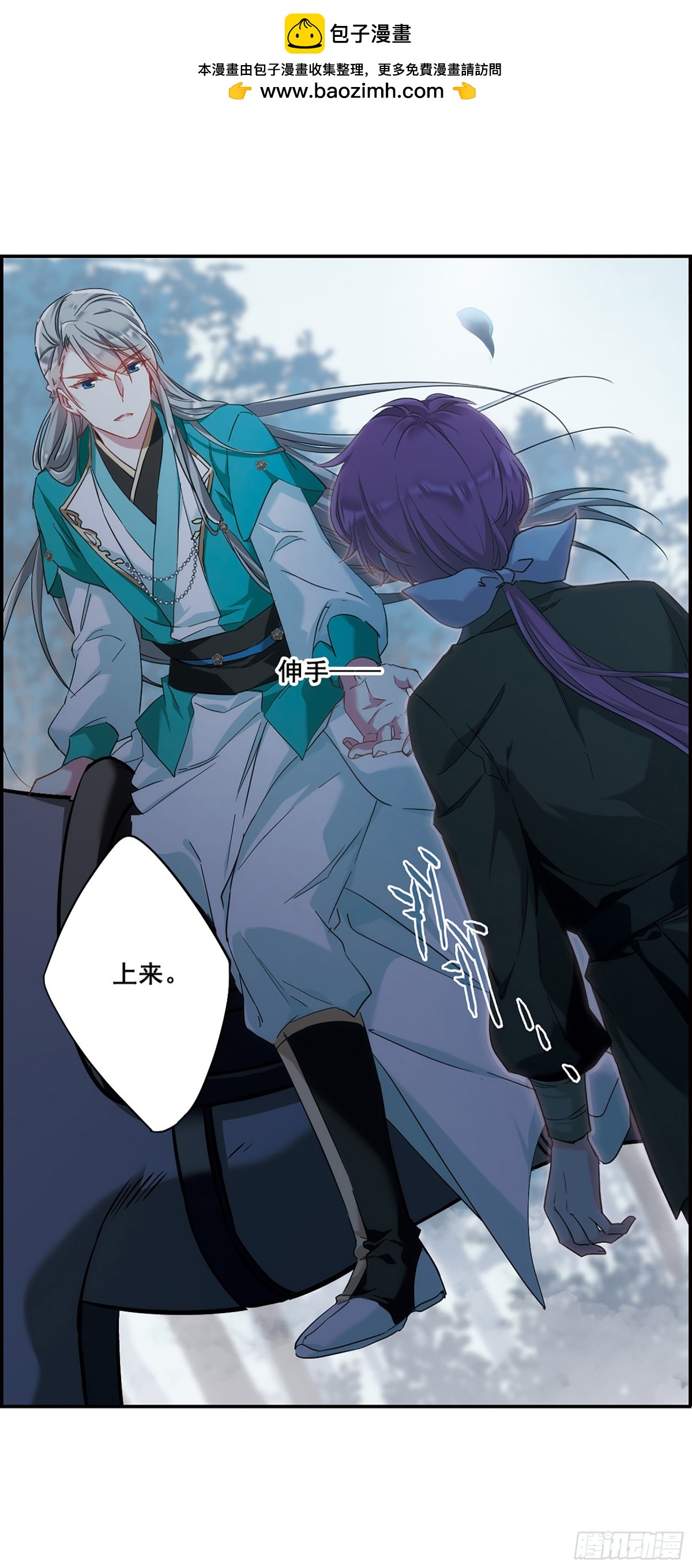 🍱上国赋之千堆雪·飒漫画 第38话 第5页
