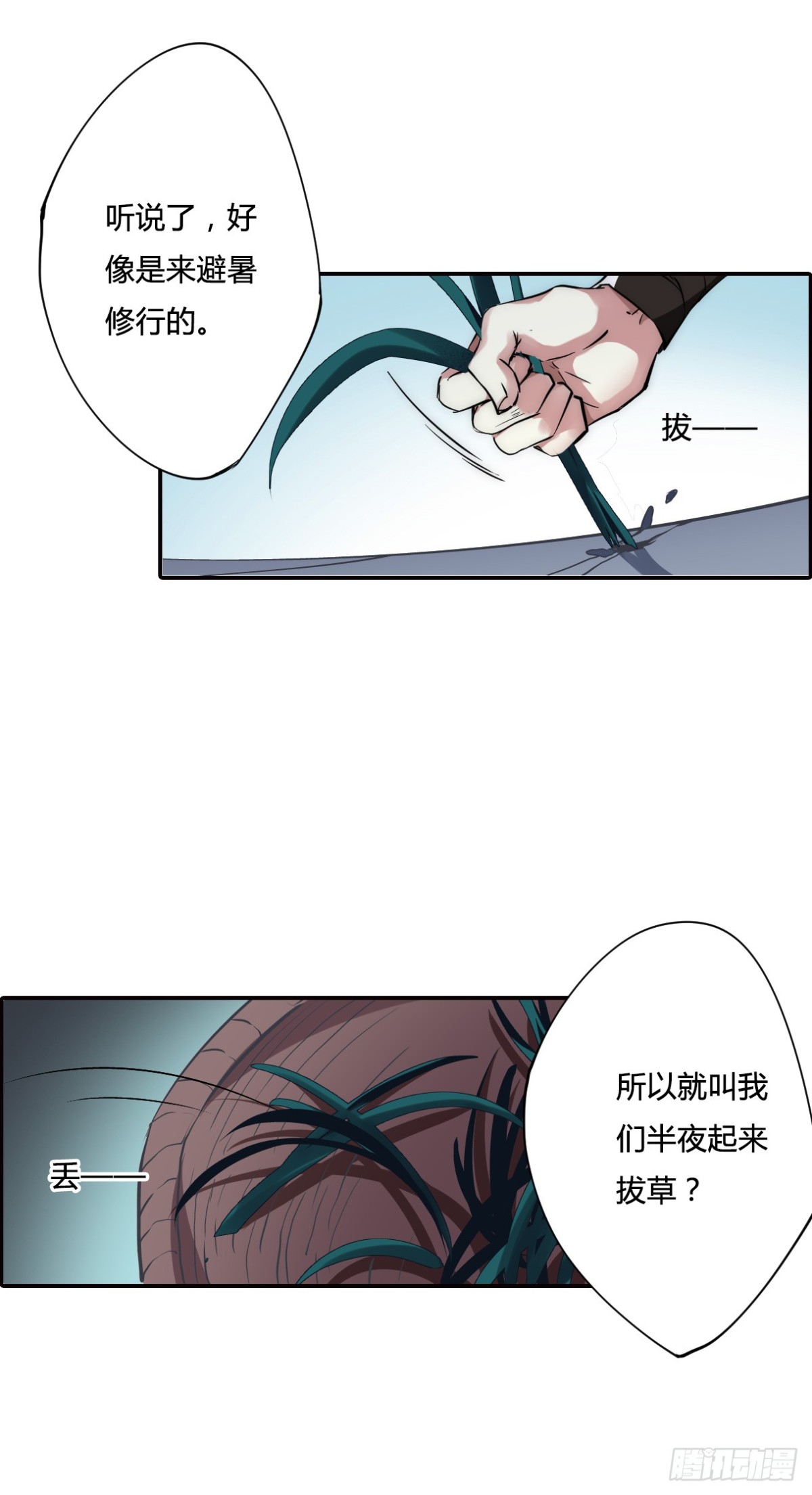 🍱上国赋之千堆雪·飒漫画 第4话 第20页