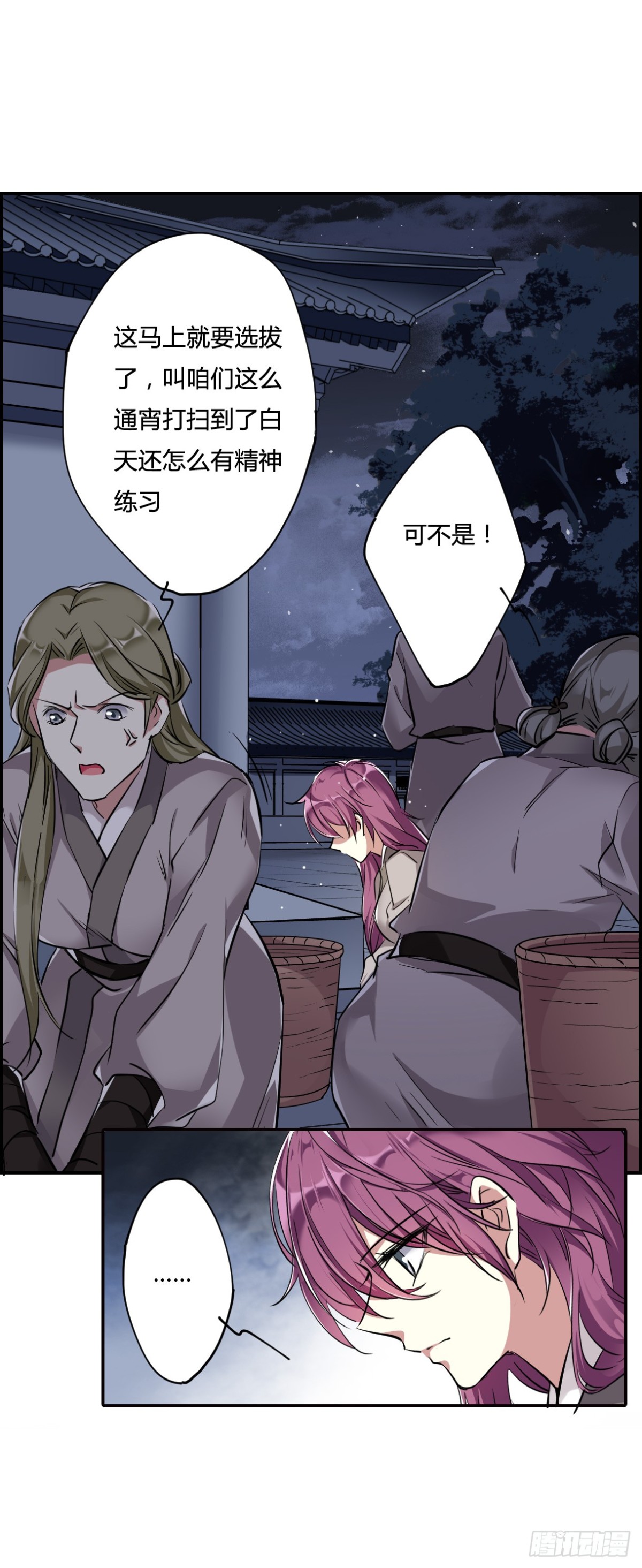🍱上国赋之千堆雪·飒漫画 第4话 第21页
