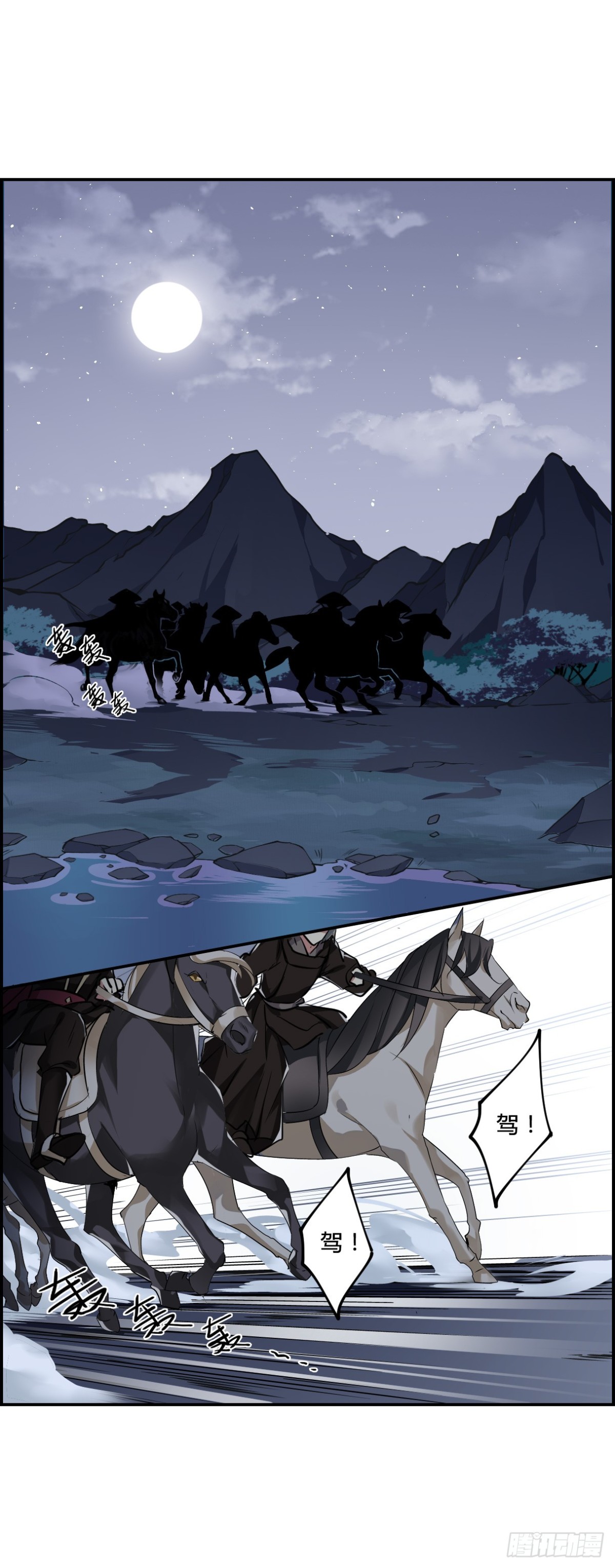🍱上国赋之千堆雪·飒漫画 第4话 第32页