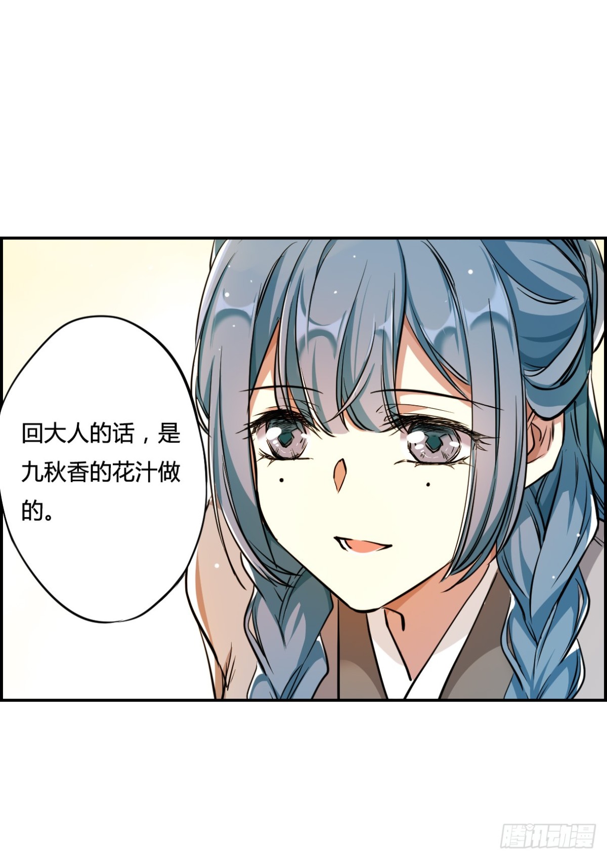 🍱上国赋之千堆雪·飒漫画 第4话 第39页