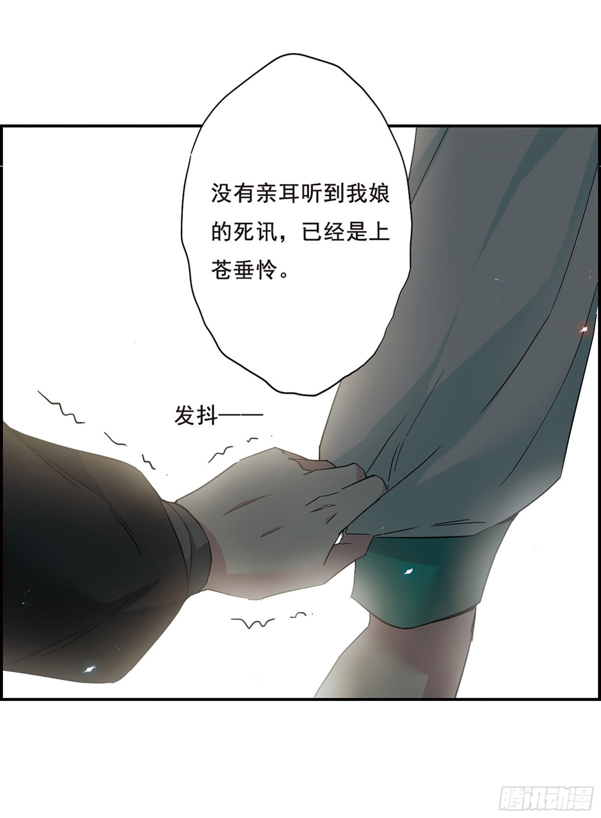🍱上国赋之千堆雪·飒漫画 第40话 第18页