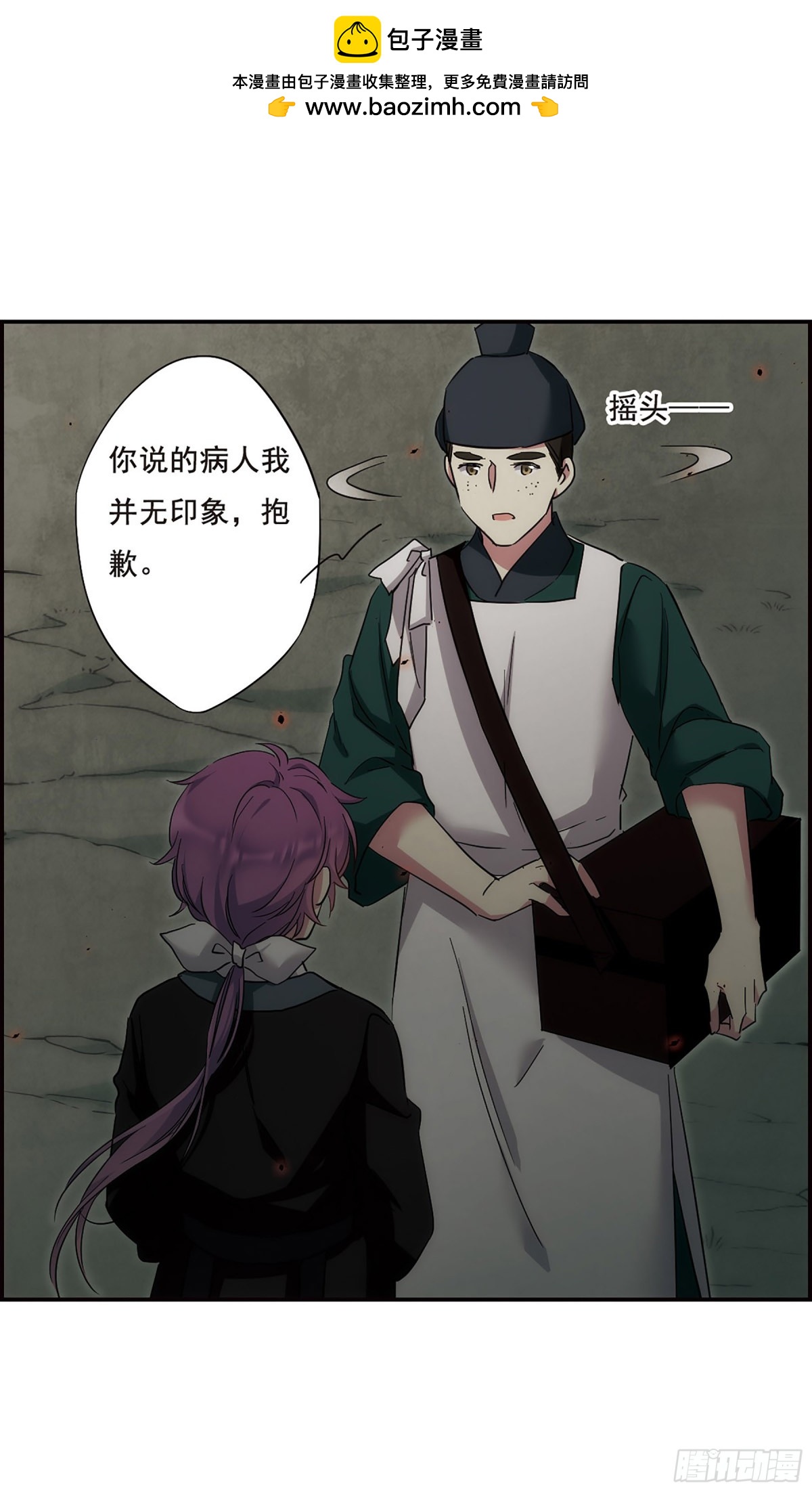 🍱上国赋之千堆雪·飒漫画 第40话 第2页