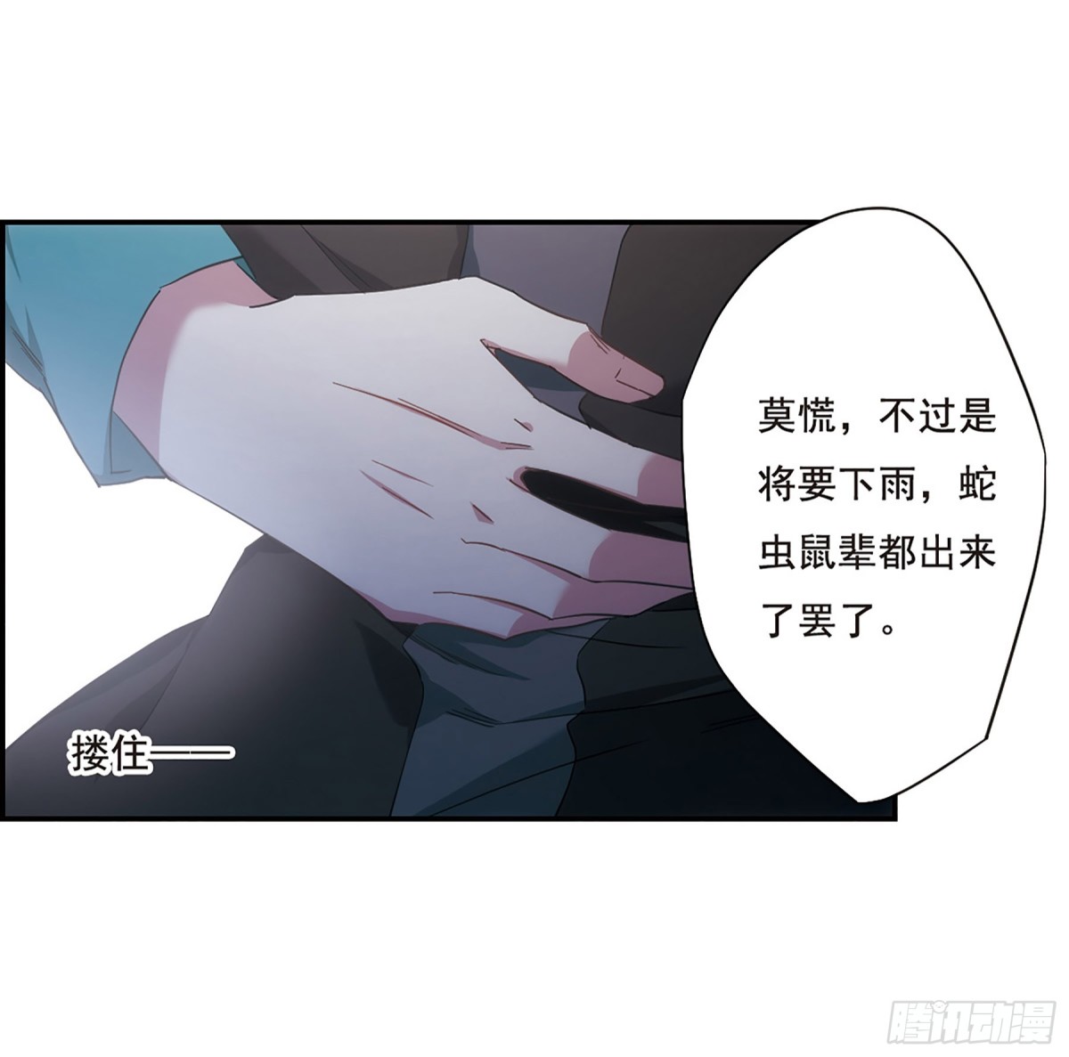 🍱上国赋之千堆雪·飒漫画 第42话 第6页